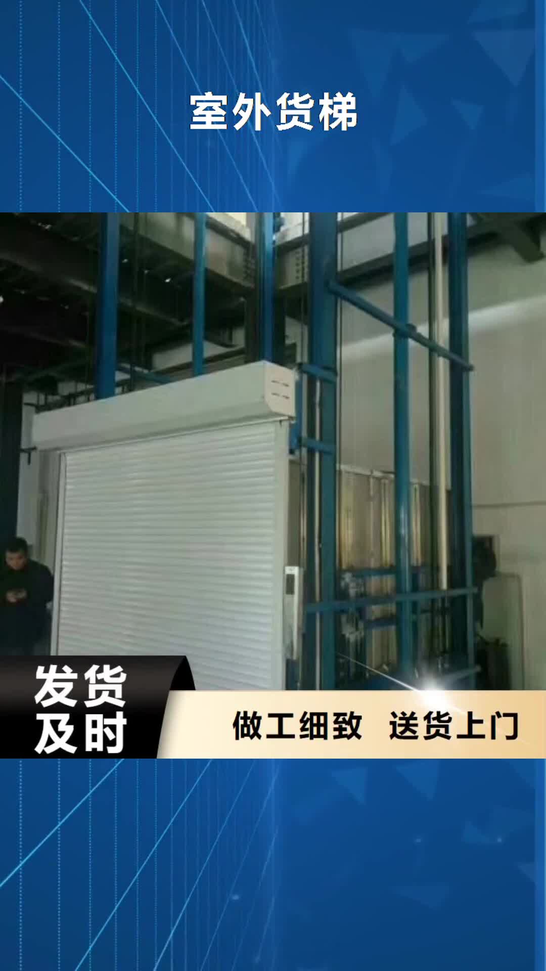 成都【室外货梯】_导轨式液压升降货梯厂家全品类现货