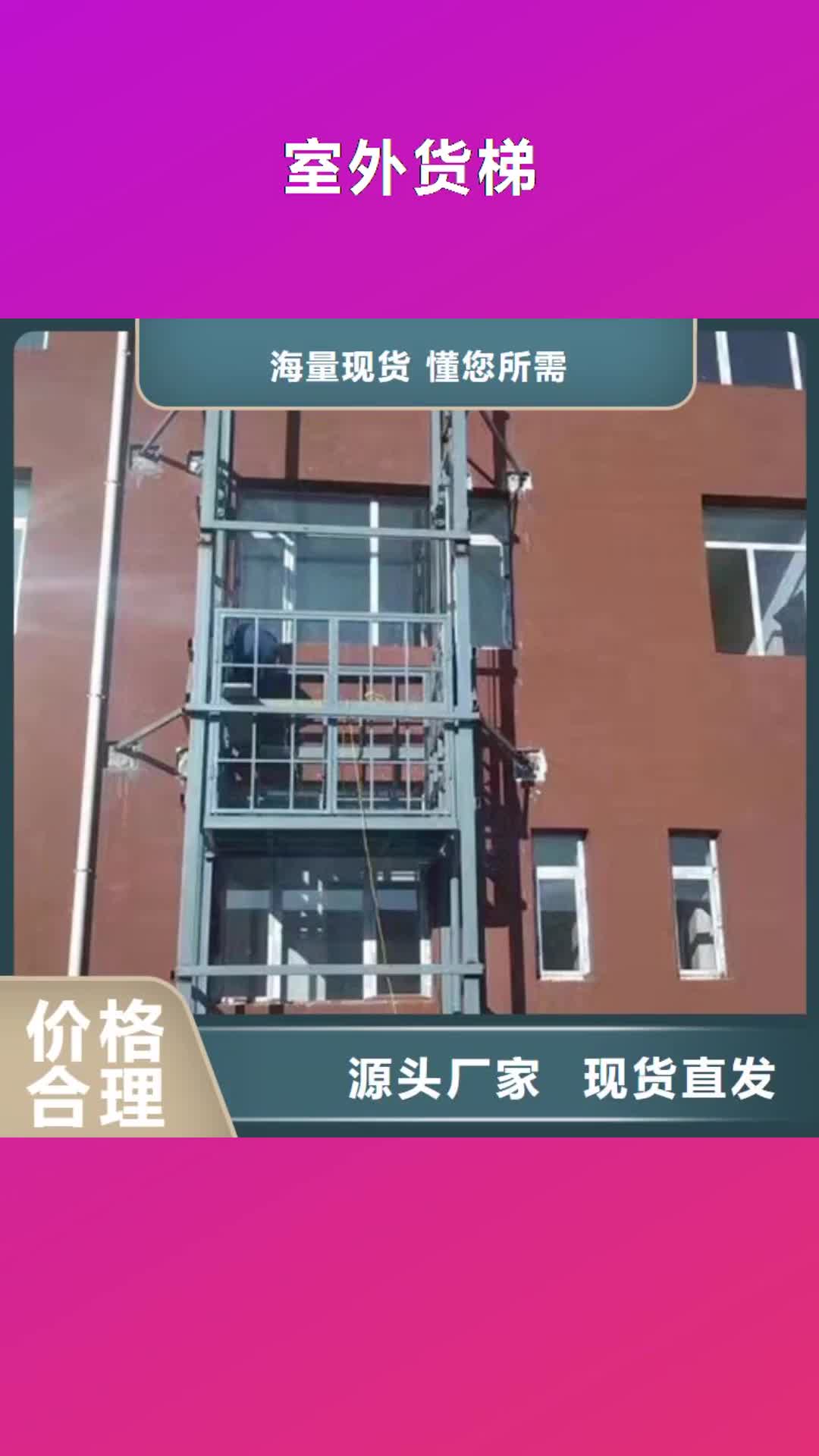 海口【室外货梯】 仓储厂房货梯哪家好省心又省钱