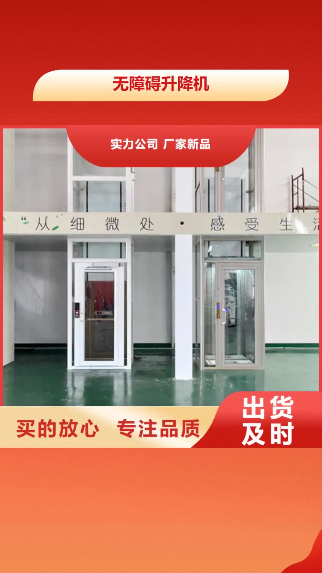 厦门【无障碍升降机】-自行升降作业平台好品质用的放心