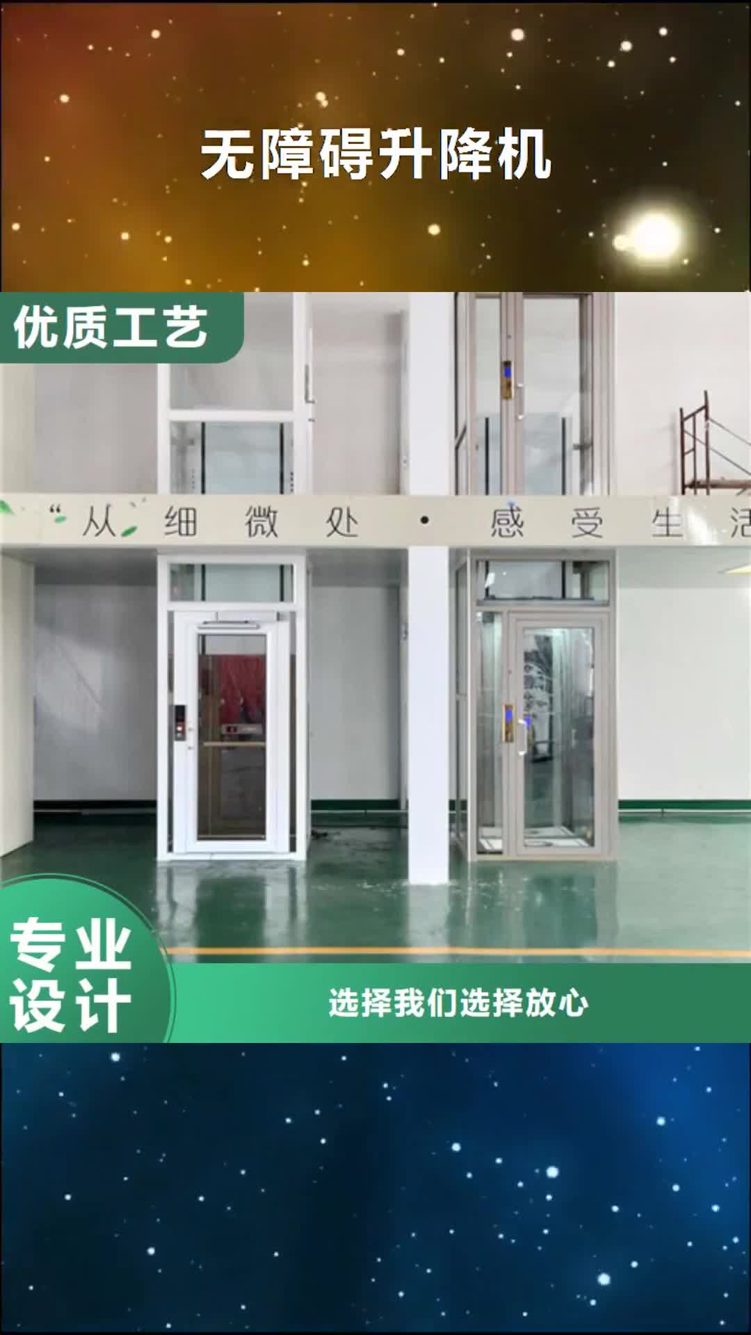 【汕尾 无障碍升降机_导轨式液压升降货梯厂家一件也发货】