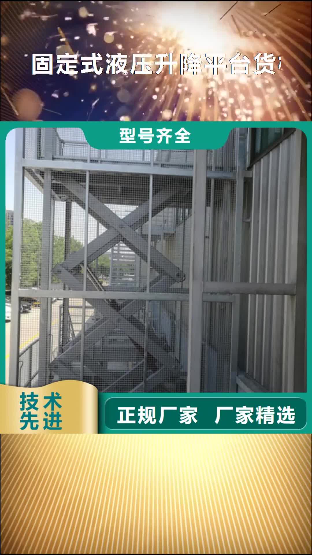 福建【固定式液压升降平台货梯价格】-导轨式液压货梯源头直供