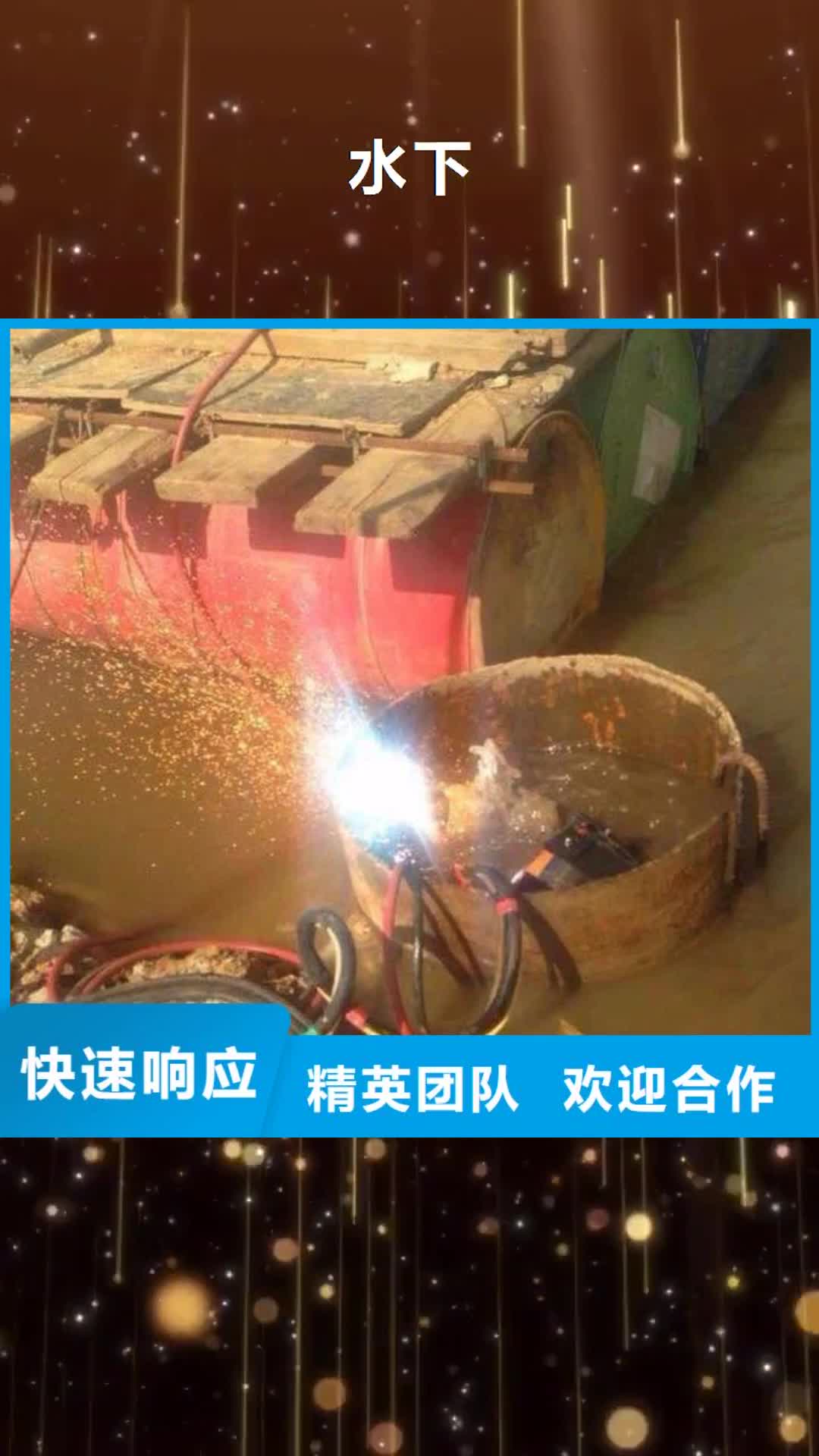 宿州 水下-【水下封堵堵漏】解决方案