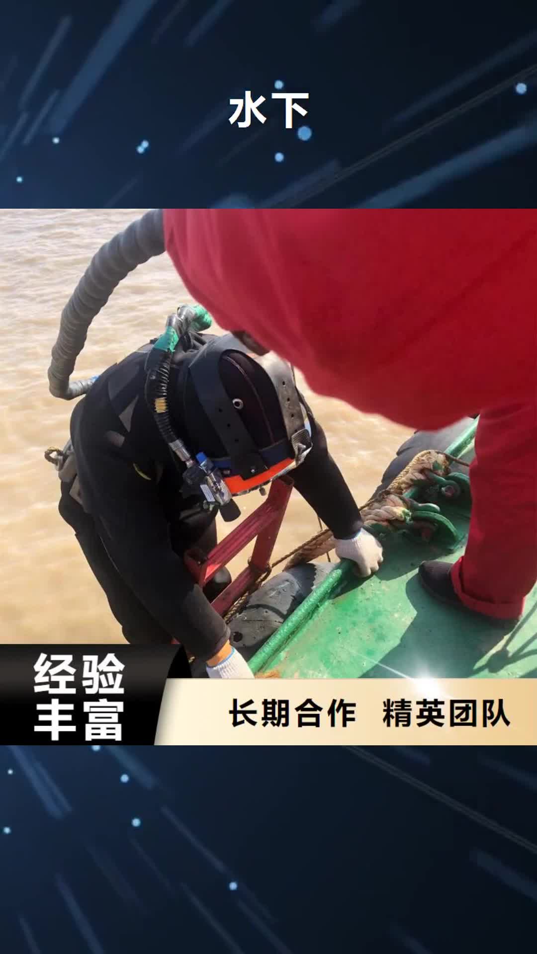 宁夏【水下】 蛙人潜水公司经验丰富