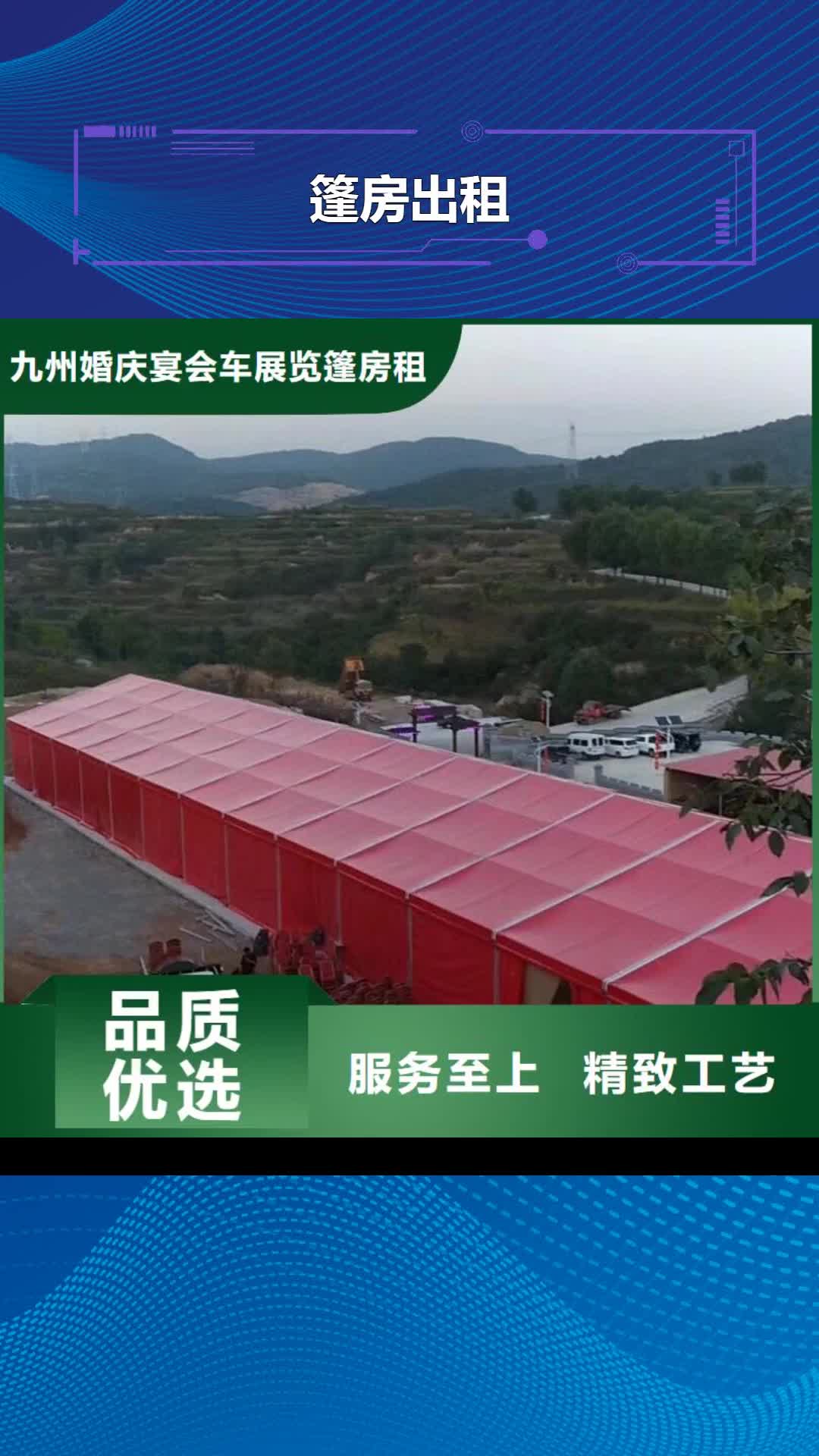 邢台 篷房出租,【蓬房租赁】值得信赖