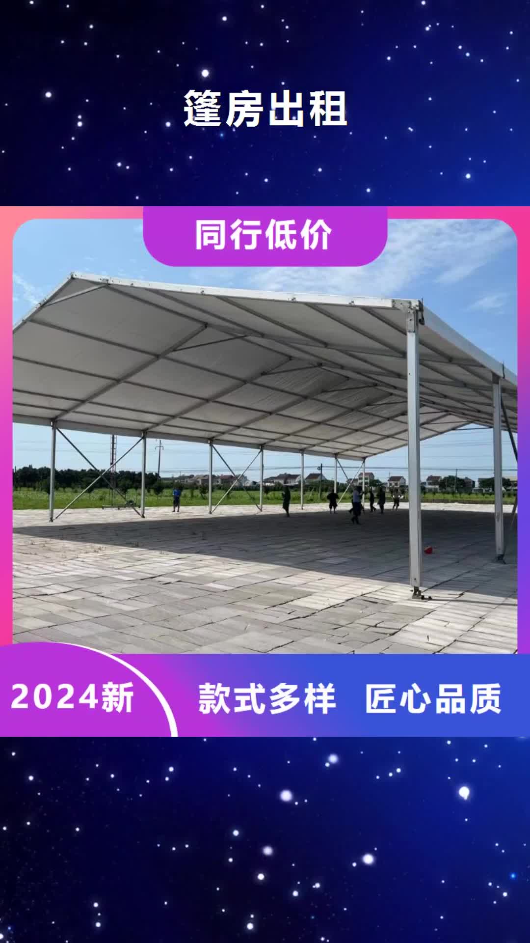 襄阳【篷房出租】-高端篷房出租信誉良好