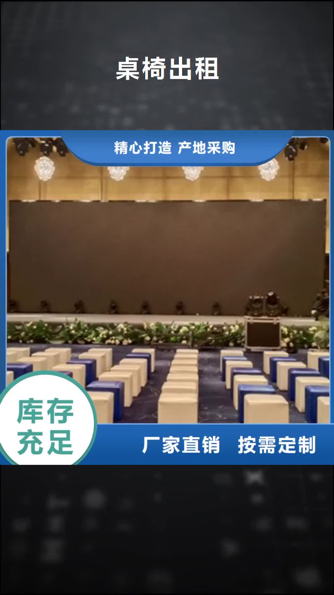 【保定 桌椅出租 展览篷房出租租赁承接】