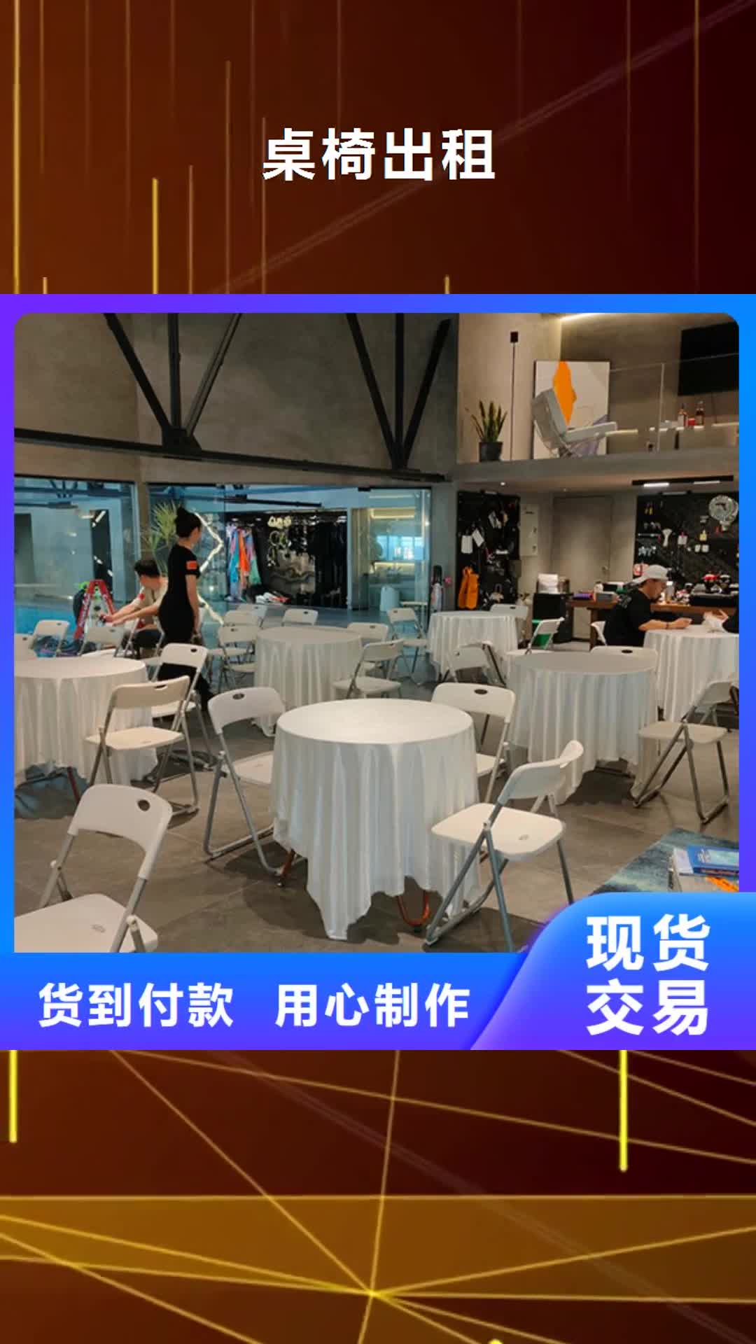 【西双版纳 桌椅出租-赛事篷房租赁品质服务】