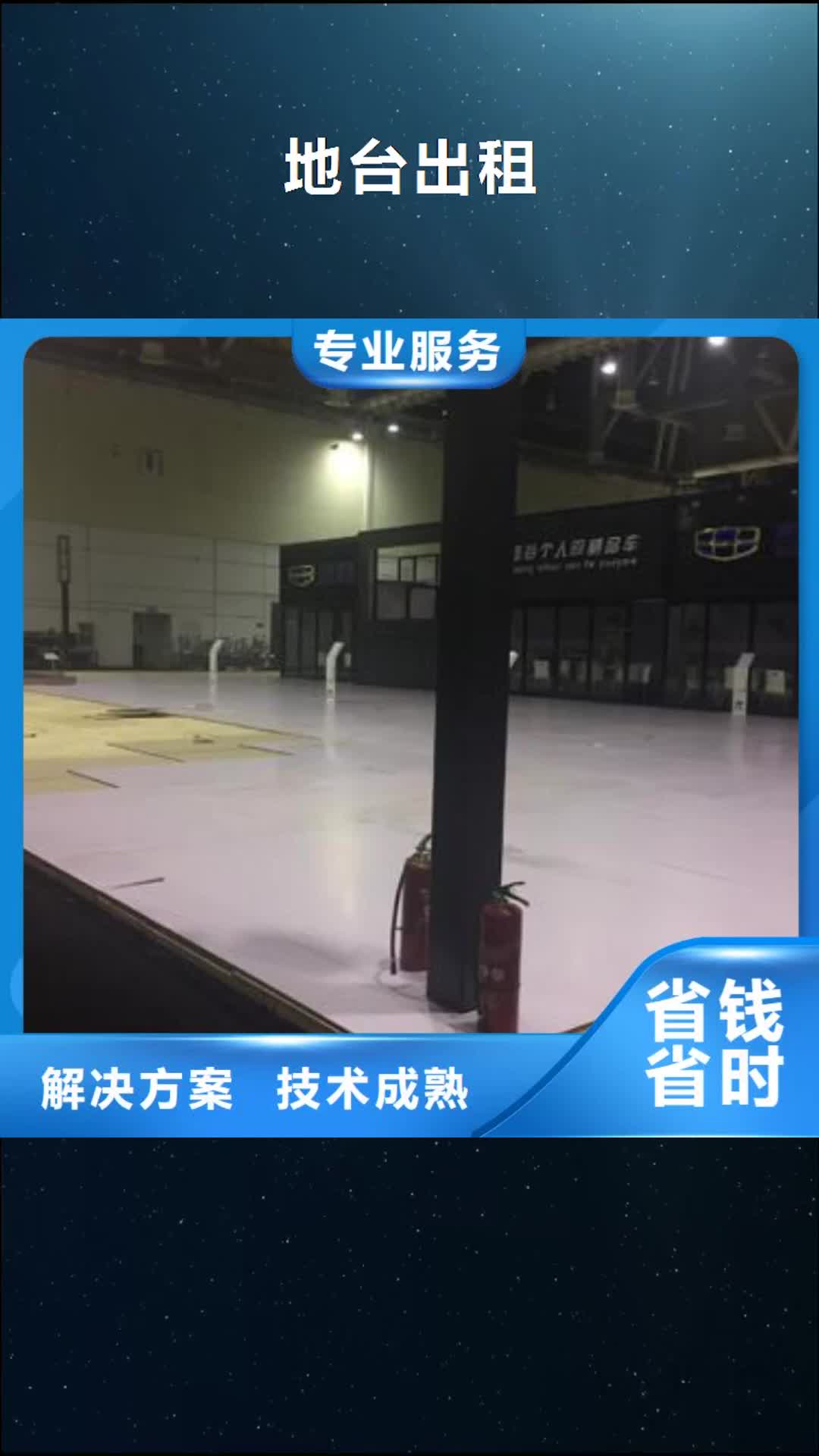 宁德【地台出租】 蓬房租赁出租从业经验丰富