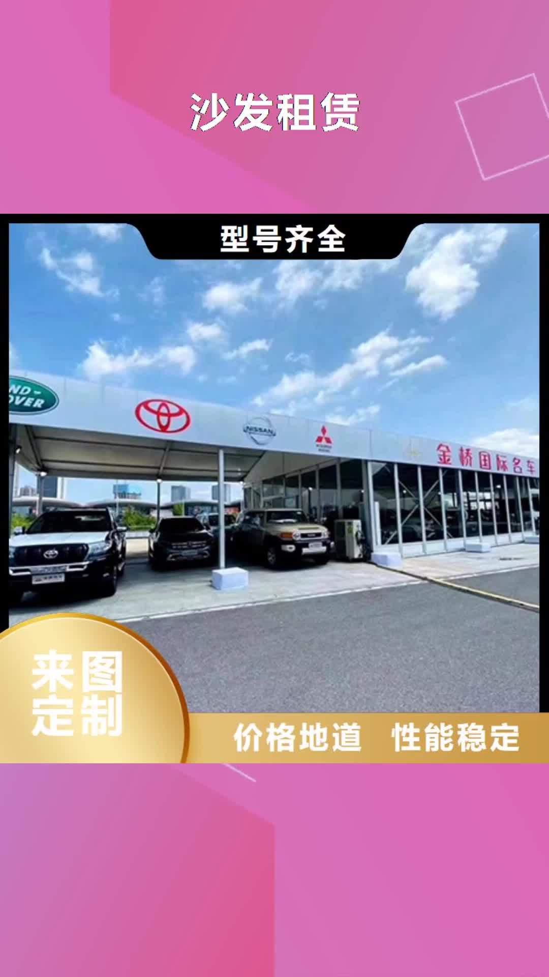 【嘉峪关 沙发租赁_玻璃篷房出租品质优】