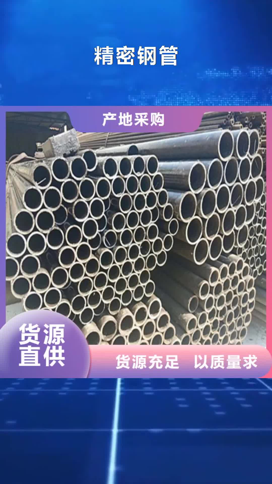 【南阳 精密钢管_45号精密钢管可零售可批发】