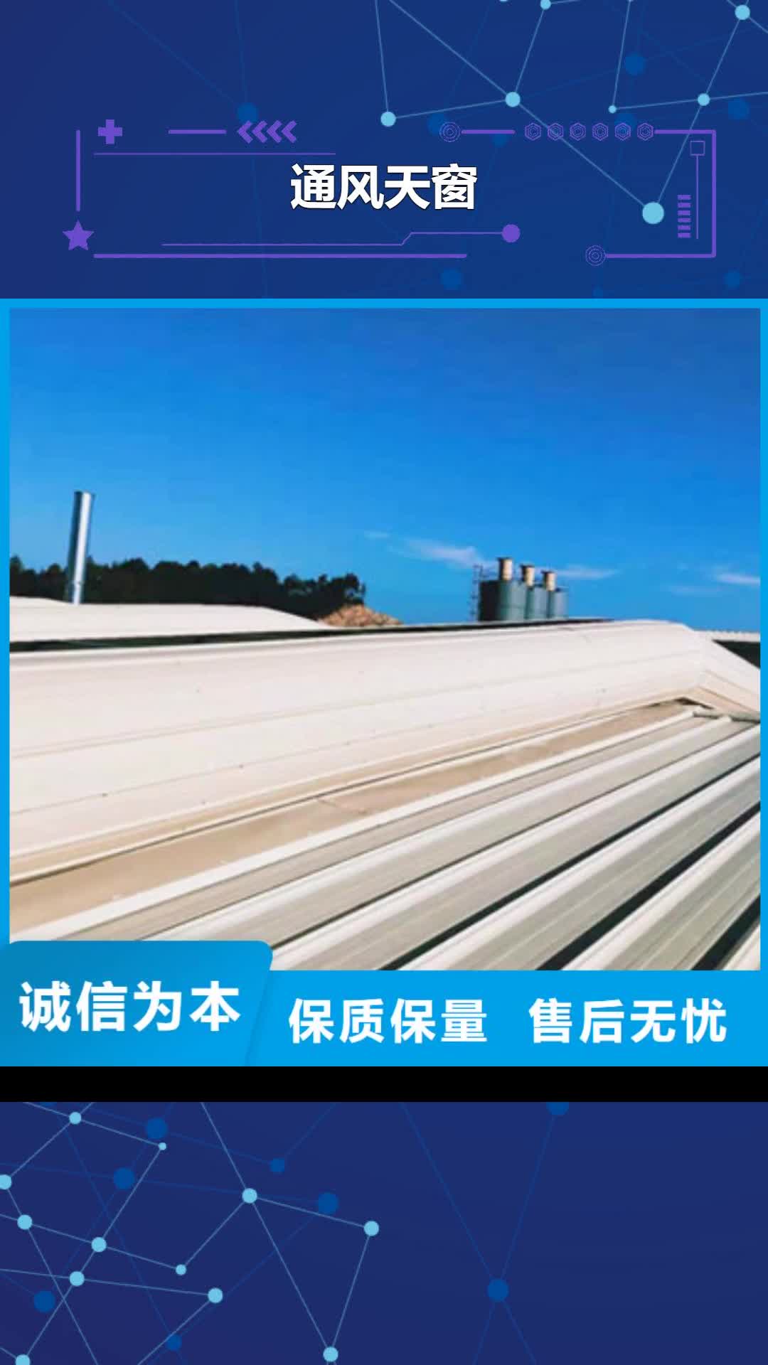 烟台 通风天窗_【钢结构通风天窗】满足客户需求