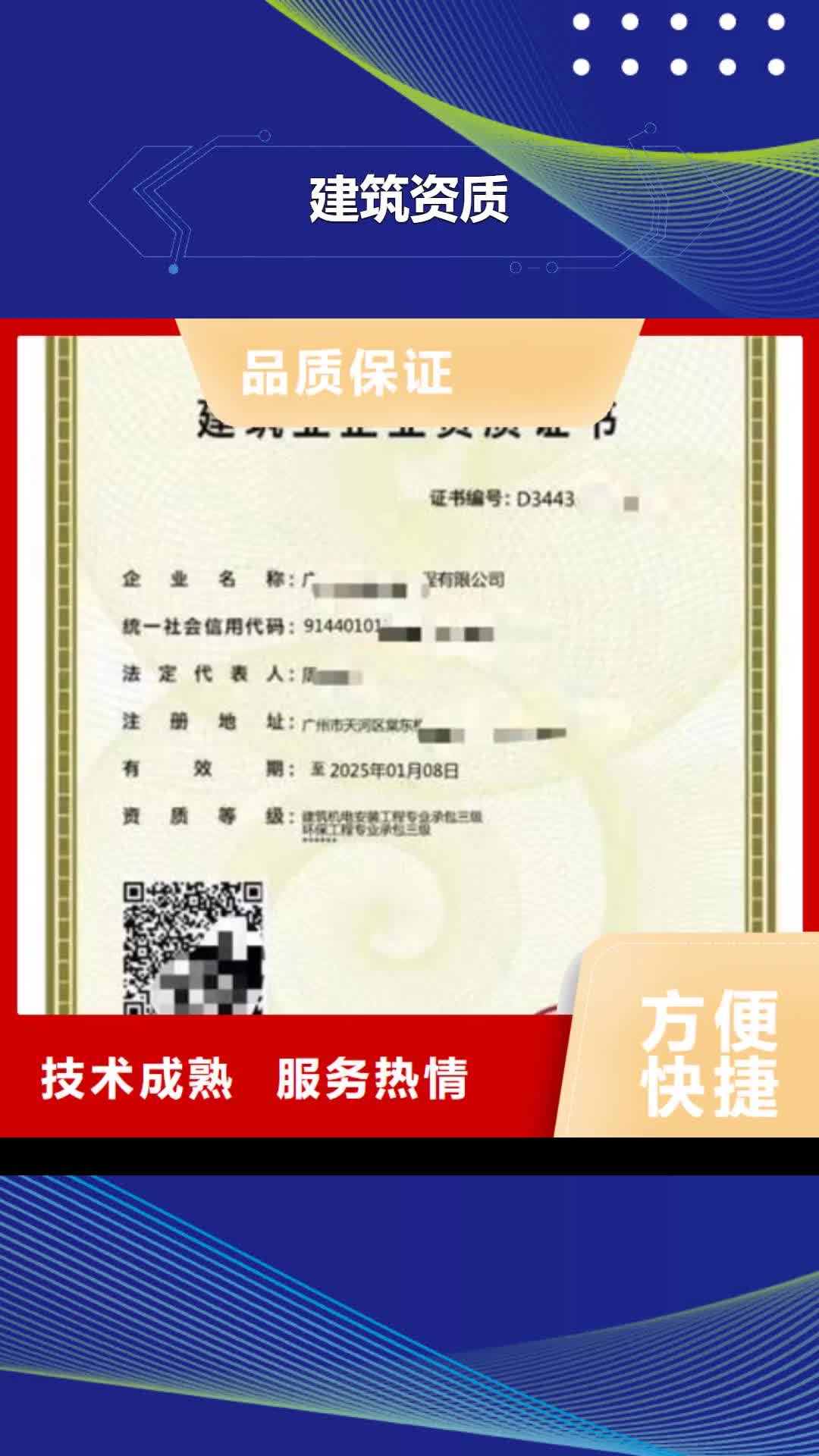 泉州 建筑资质【建筑业资质】解决方案