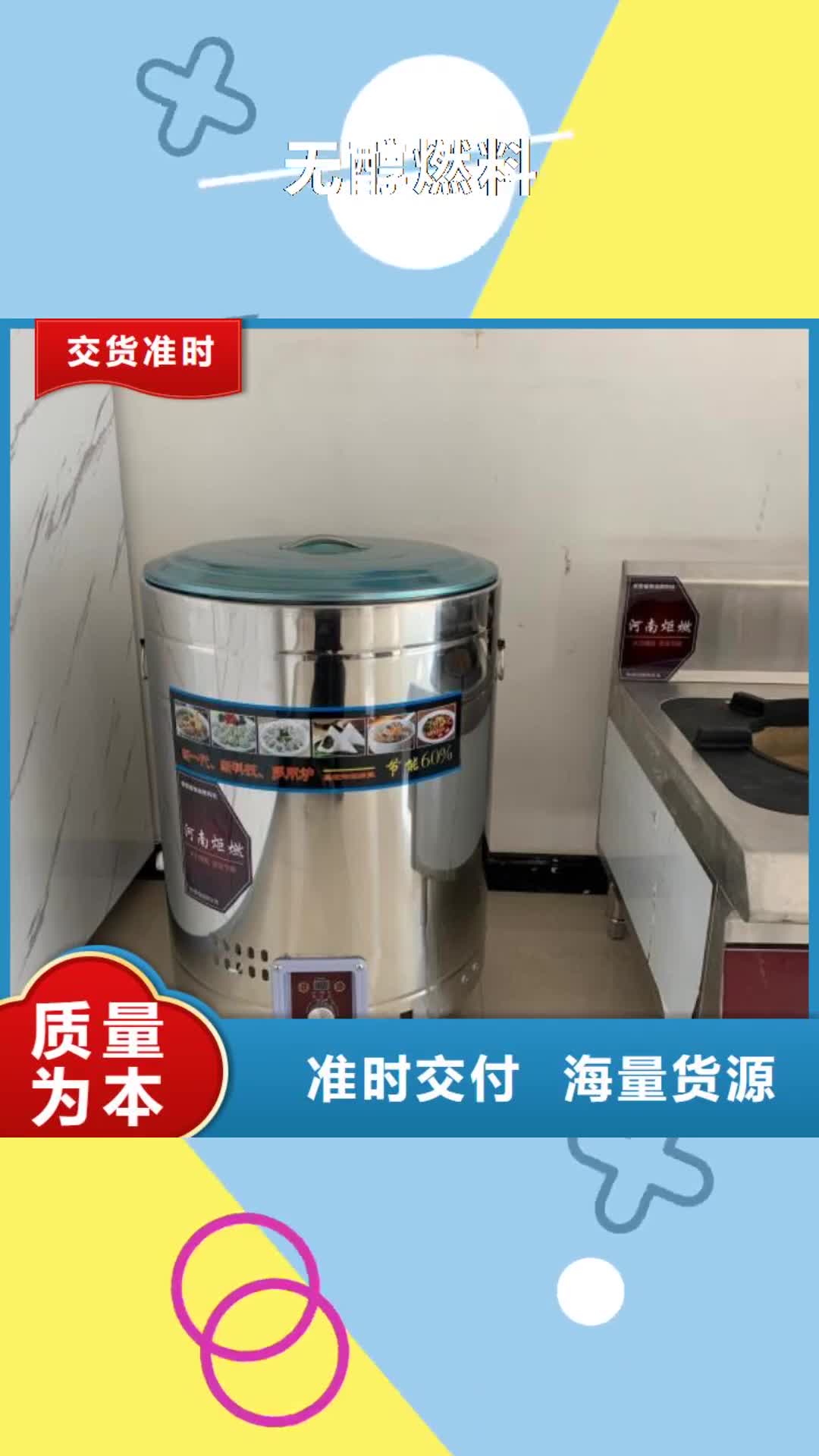 山南 无醇燃料_【无醇植物油燃料
】厂家销售