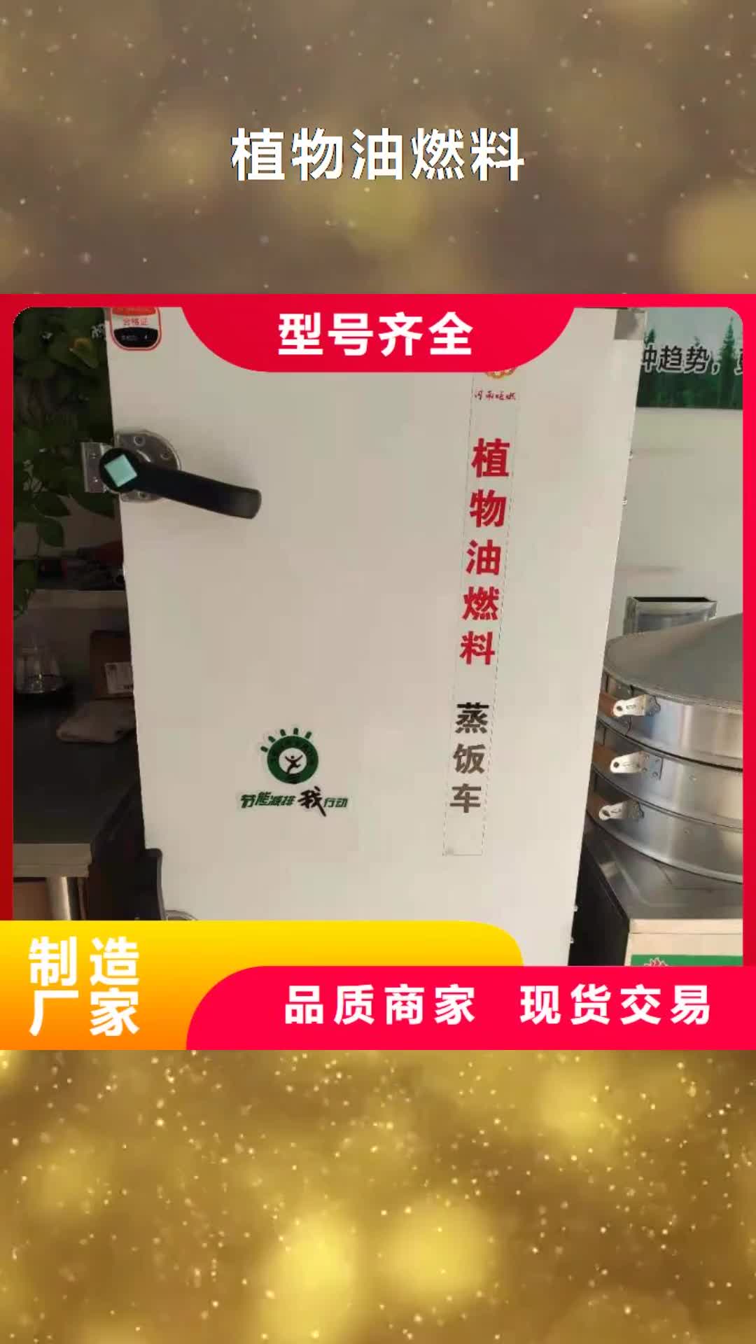 【荆州 植物油燃料植物油燃料技术培训
细节严格凸显品质】