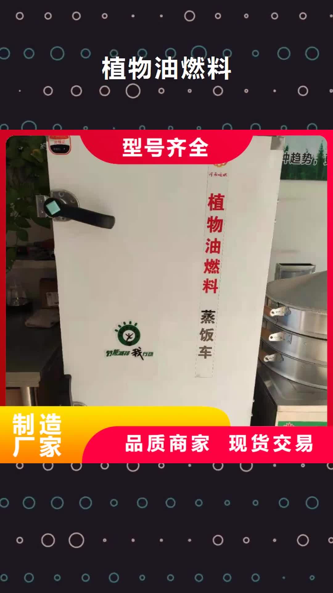 承德 植物油燃料客户信赖的厂家