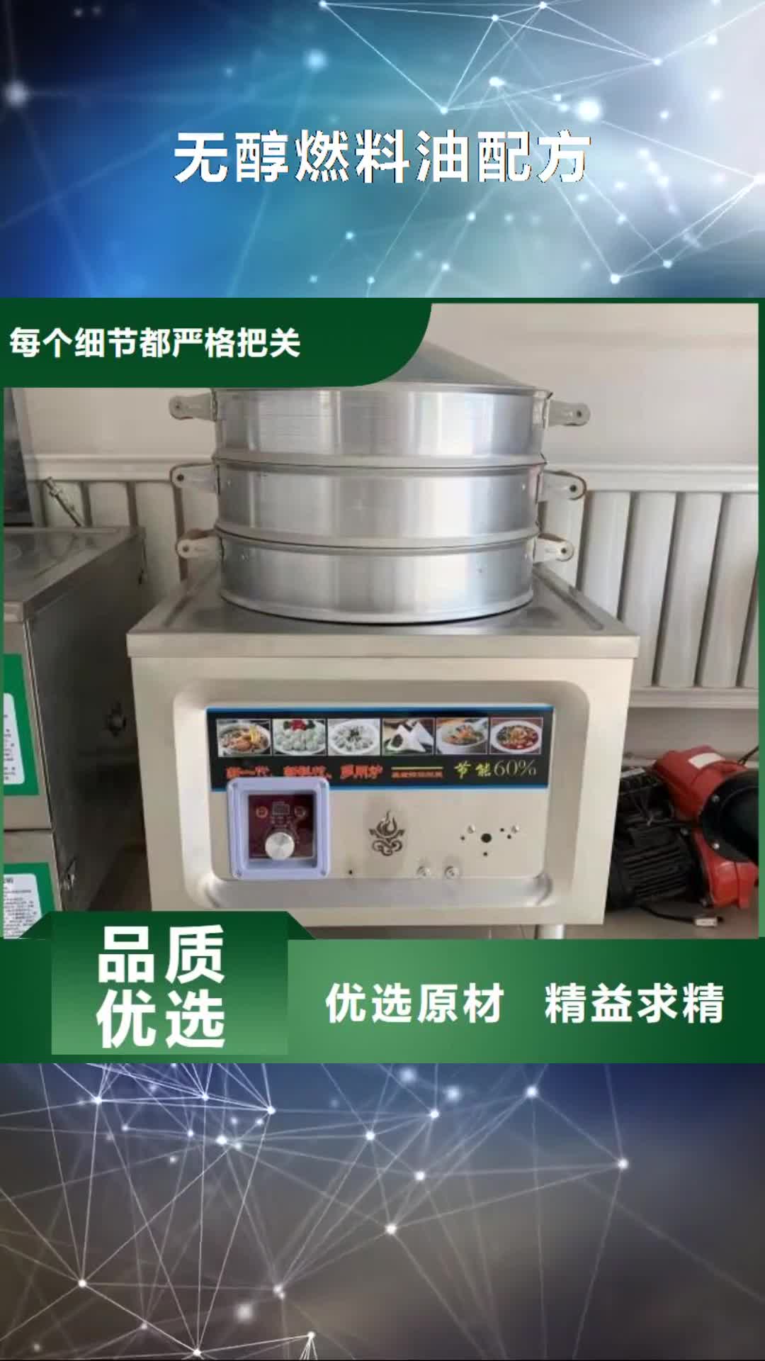 西安【无醇燃料油配方】 植物燃料油配方实力厂商