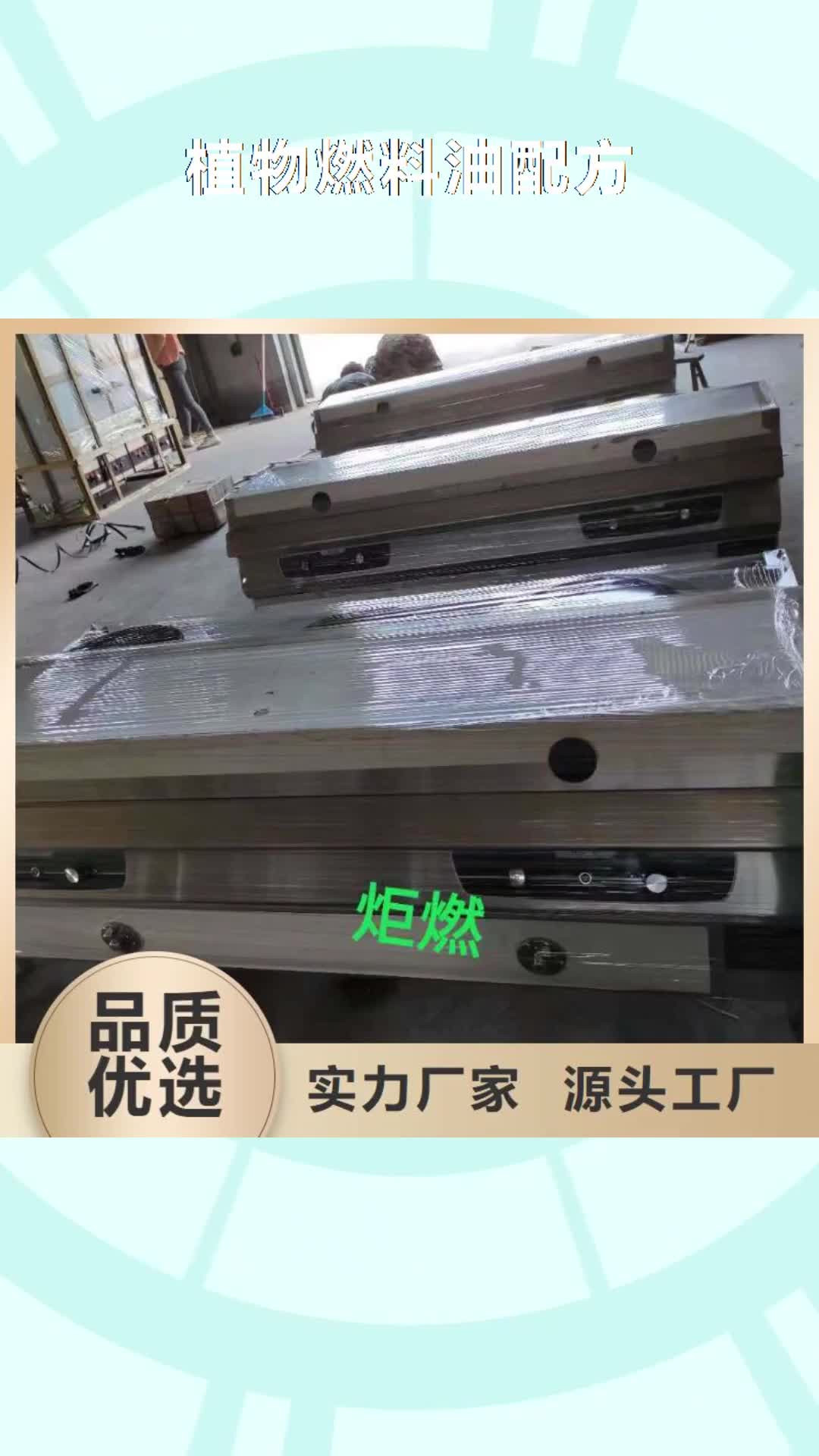 北海 植物燃料油配方,【静音植物油燃料灶具】实时报价