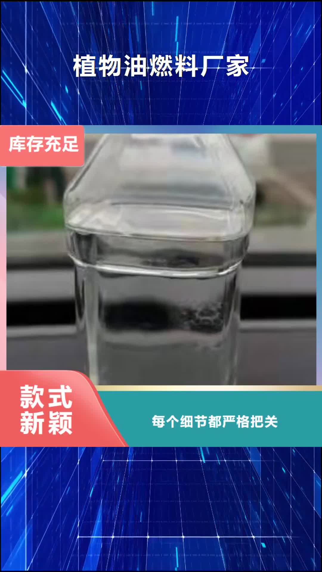 六盘水 植物油燃料厂家-【植物油燃料技术培训 】源头把关放心选购