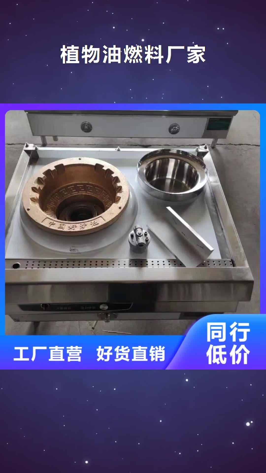 【包头 植物油燃料厂家严选材质】