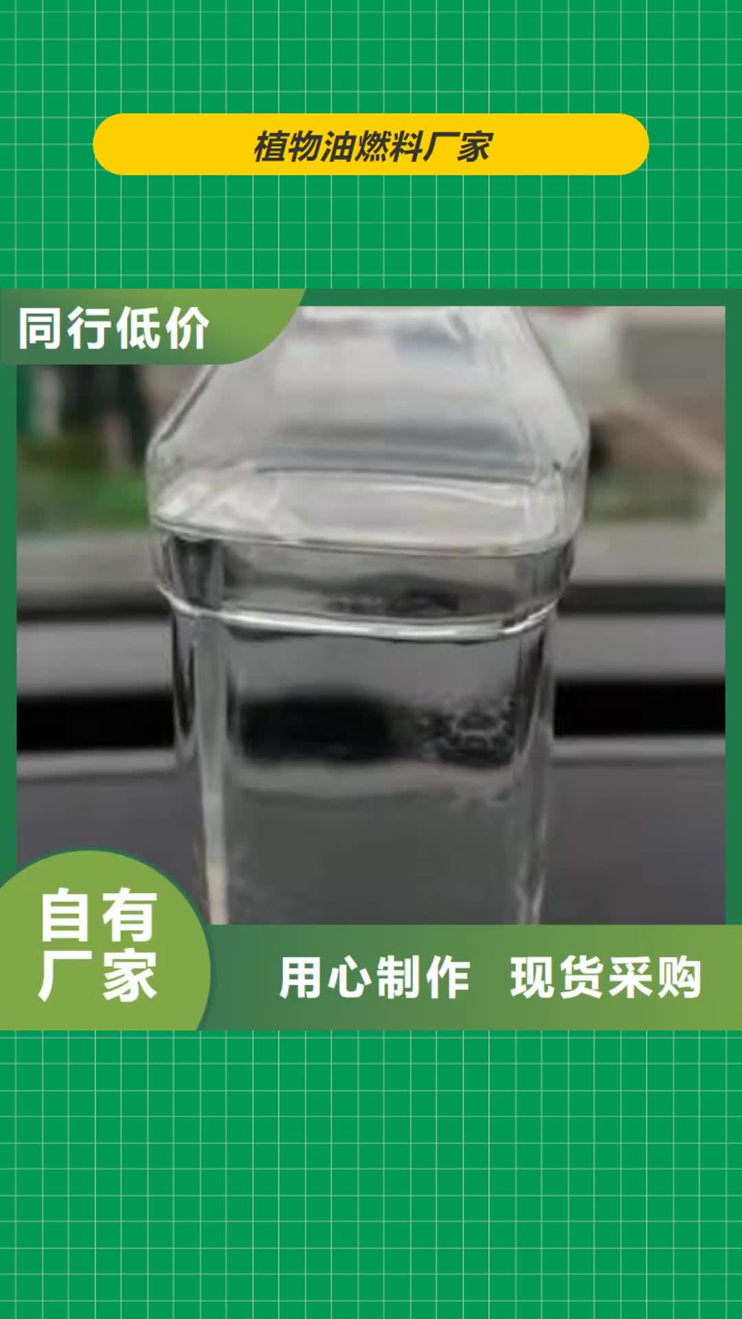 衢州【植物油燃料厂家】_植物油燃料甄选好厂家