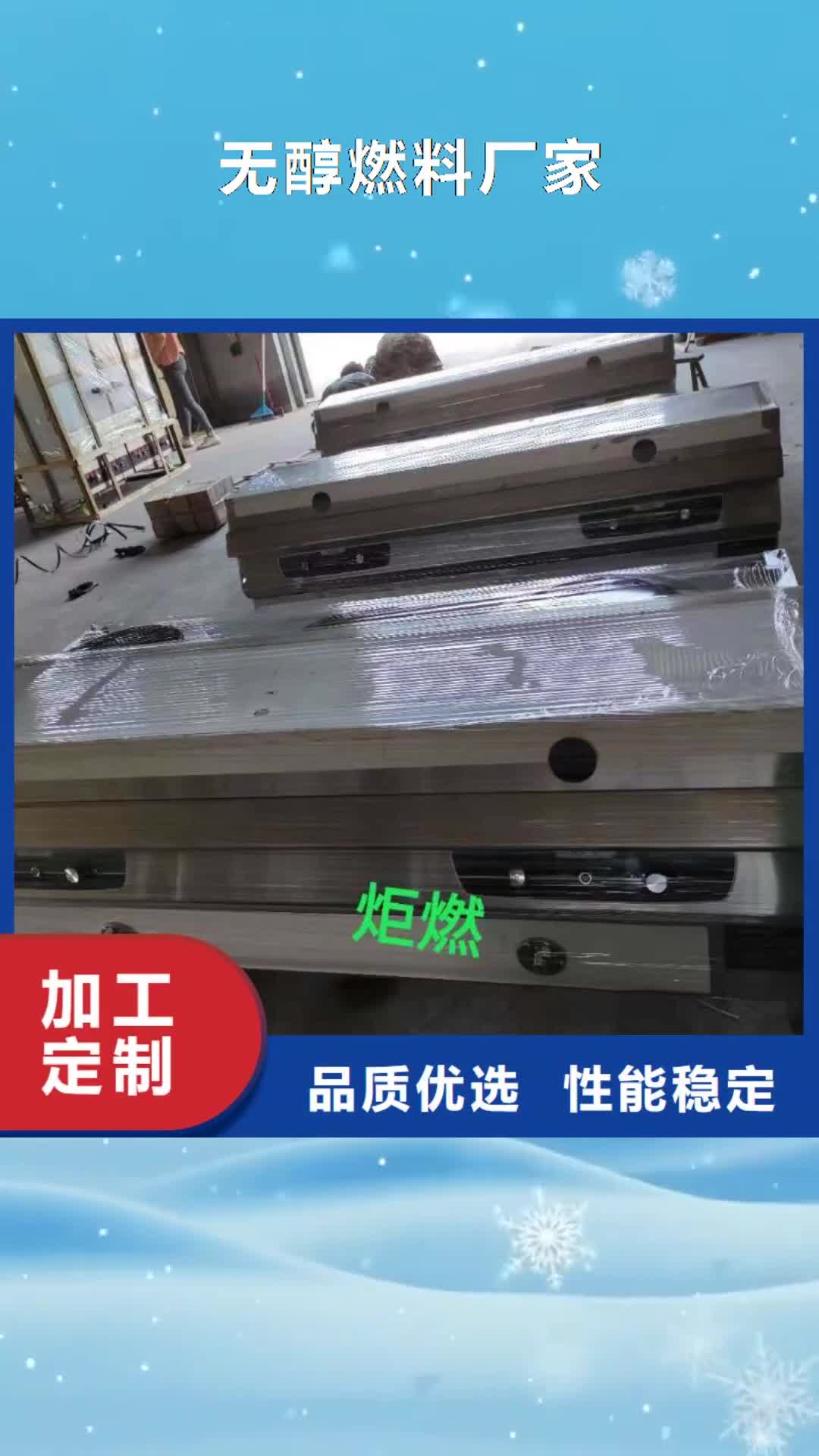 茂名 无醇燃料厂家_【无醇植物油燃料
】大厂生产品质