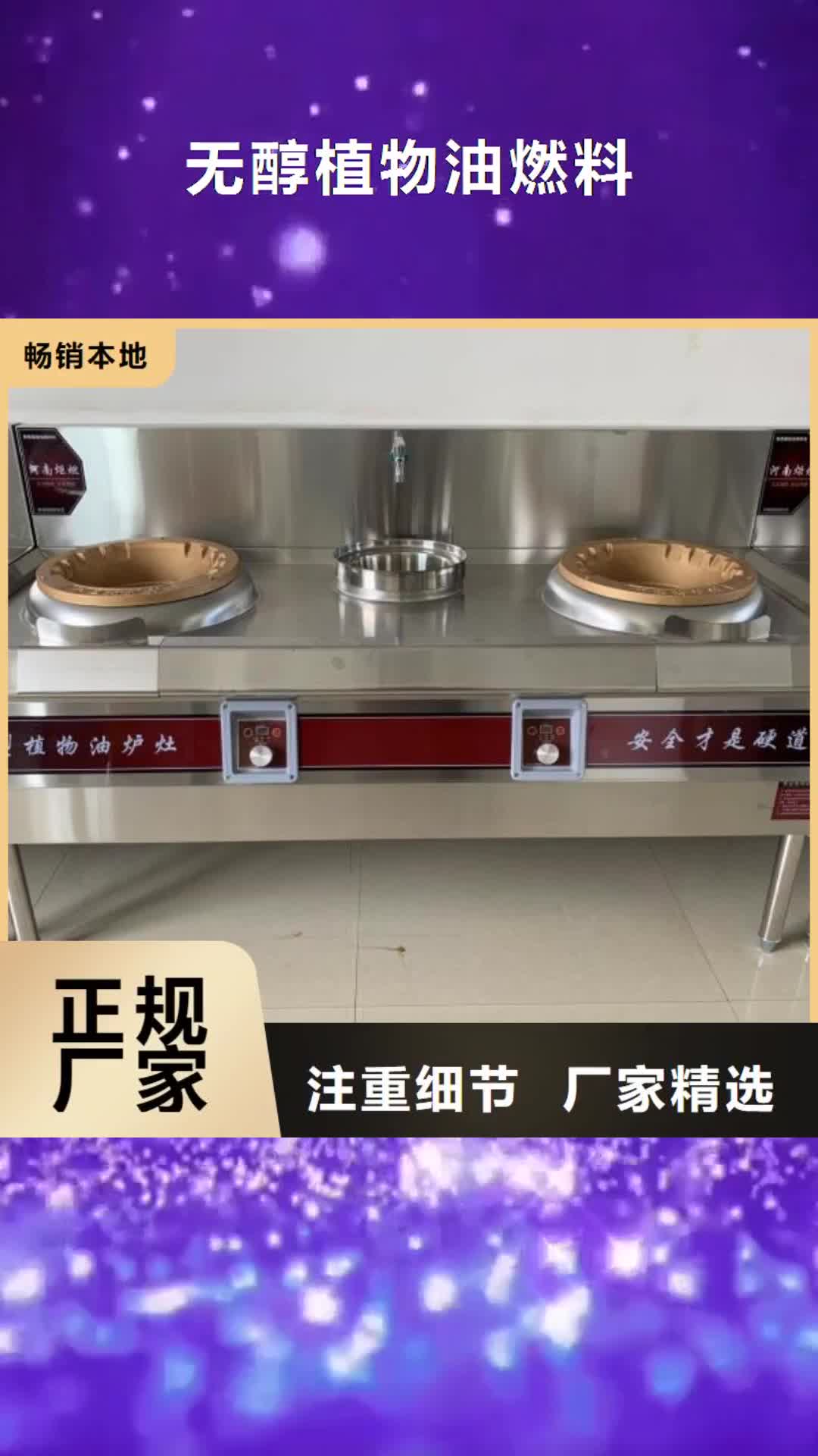 抚州 无醇植物油燃料_【植物油燃料】当日价格
