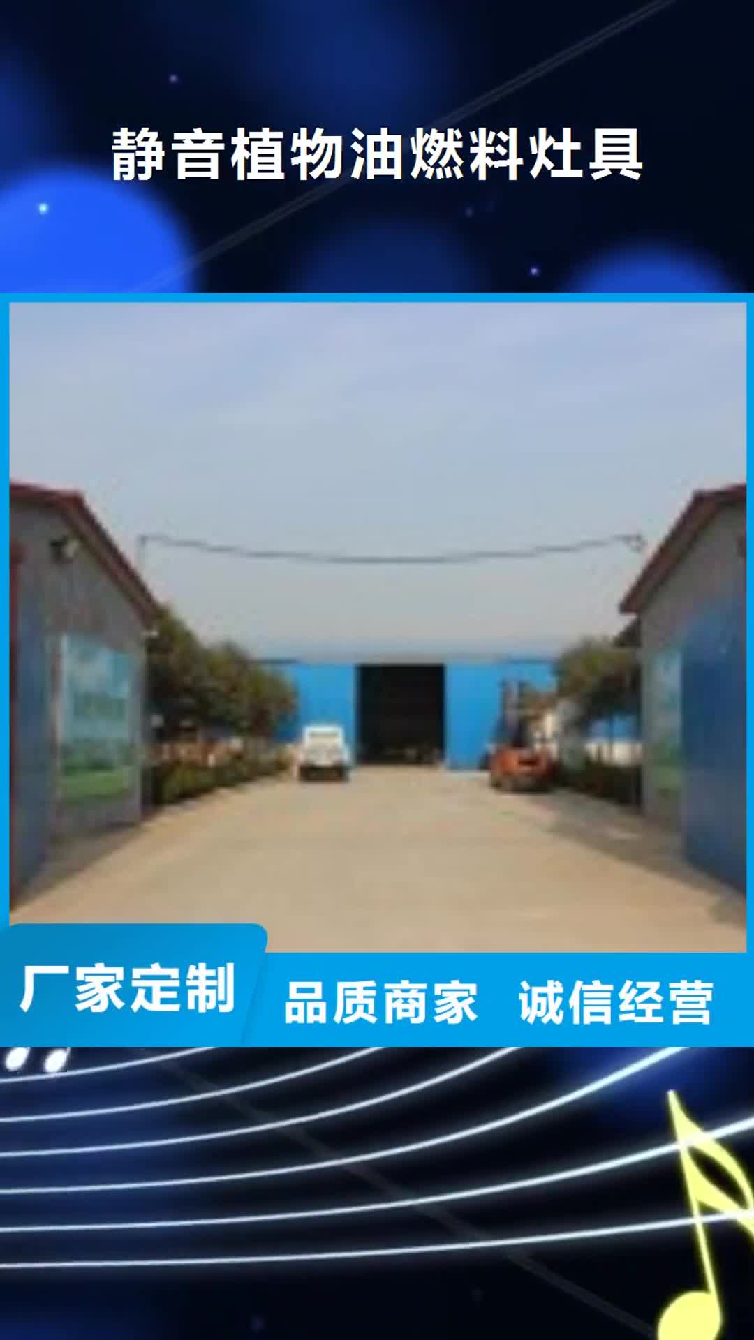 张家界【静音植物油燃料灶具】,植物油燃料按需设计