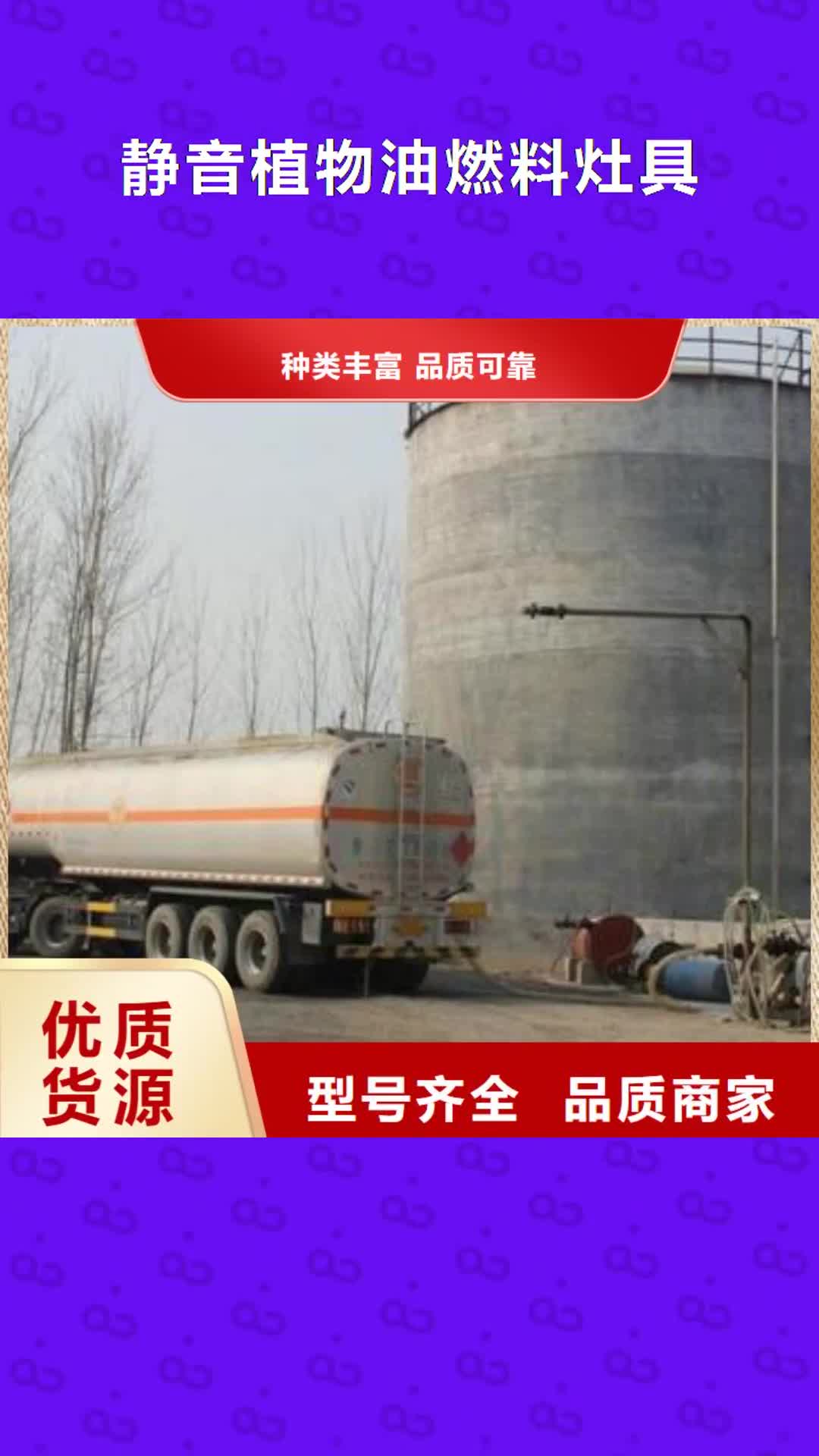 济宁 静音植物油燃料灶具,【无醇燃料
】老品牌厂家