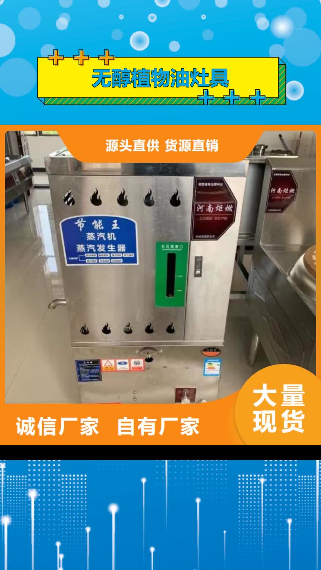 西宁 无醇植物油灶具,【植物油燃料厂家】送货上门