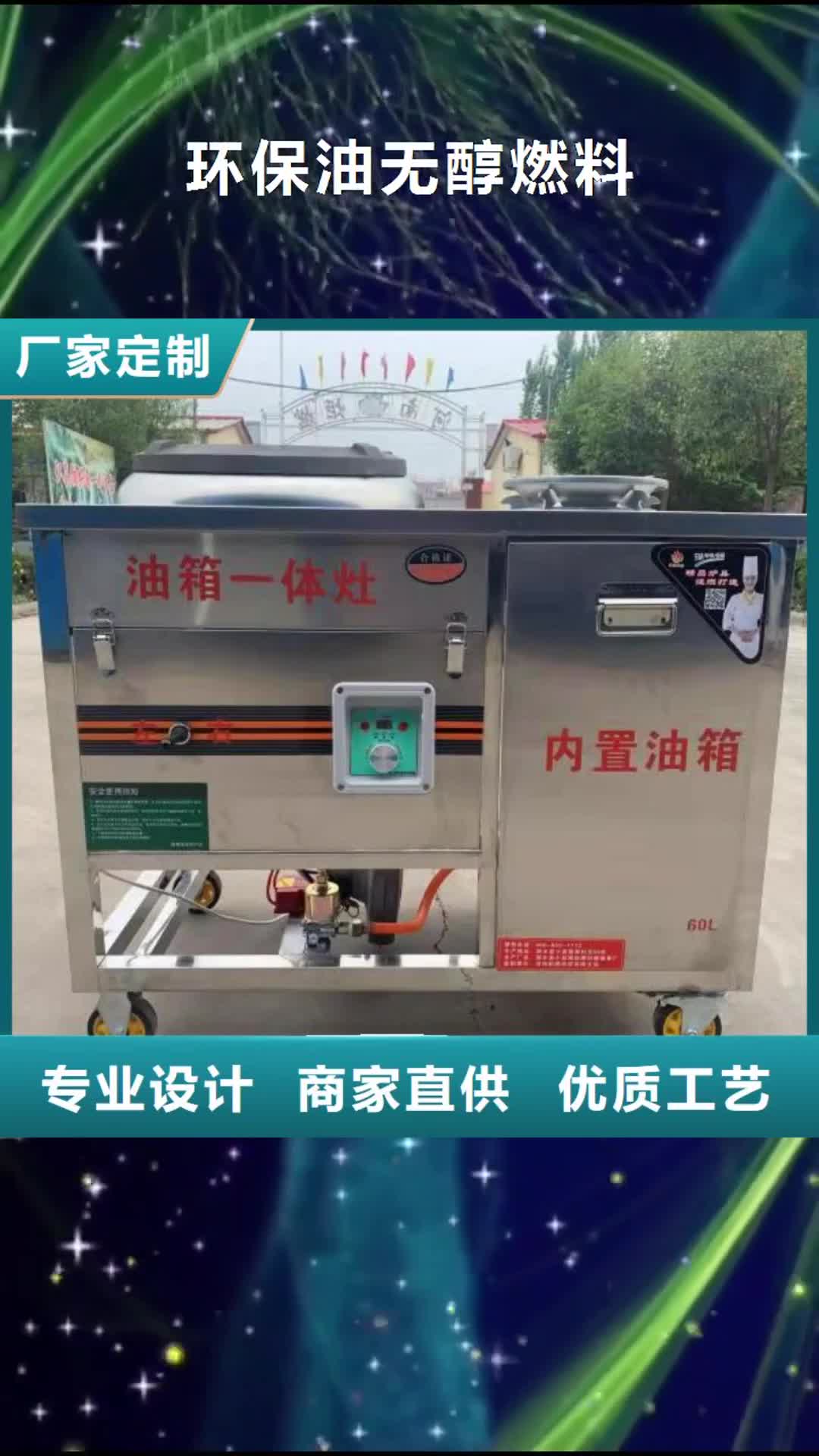 漳州 环保油无醇燃料-【无醇燃料技术培训】专注细节专注品质