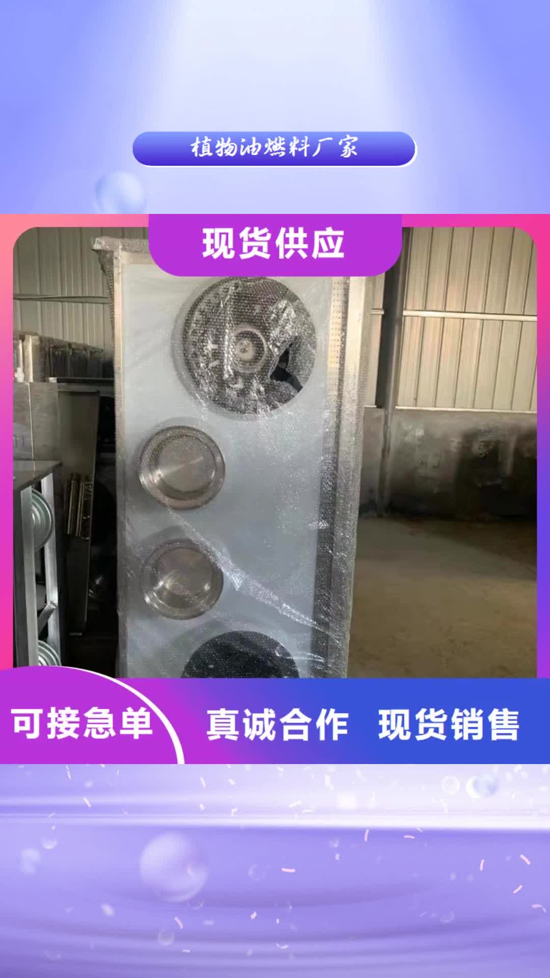湘潭【植物油燃料厂家】无醇燃料油配方高标准高品质