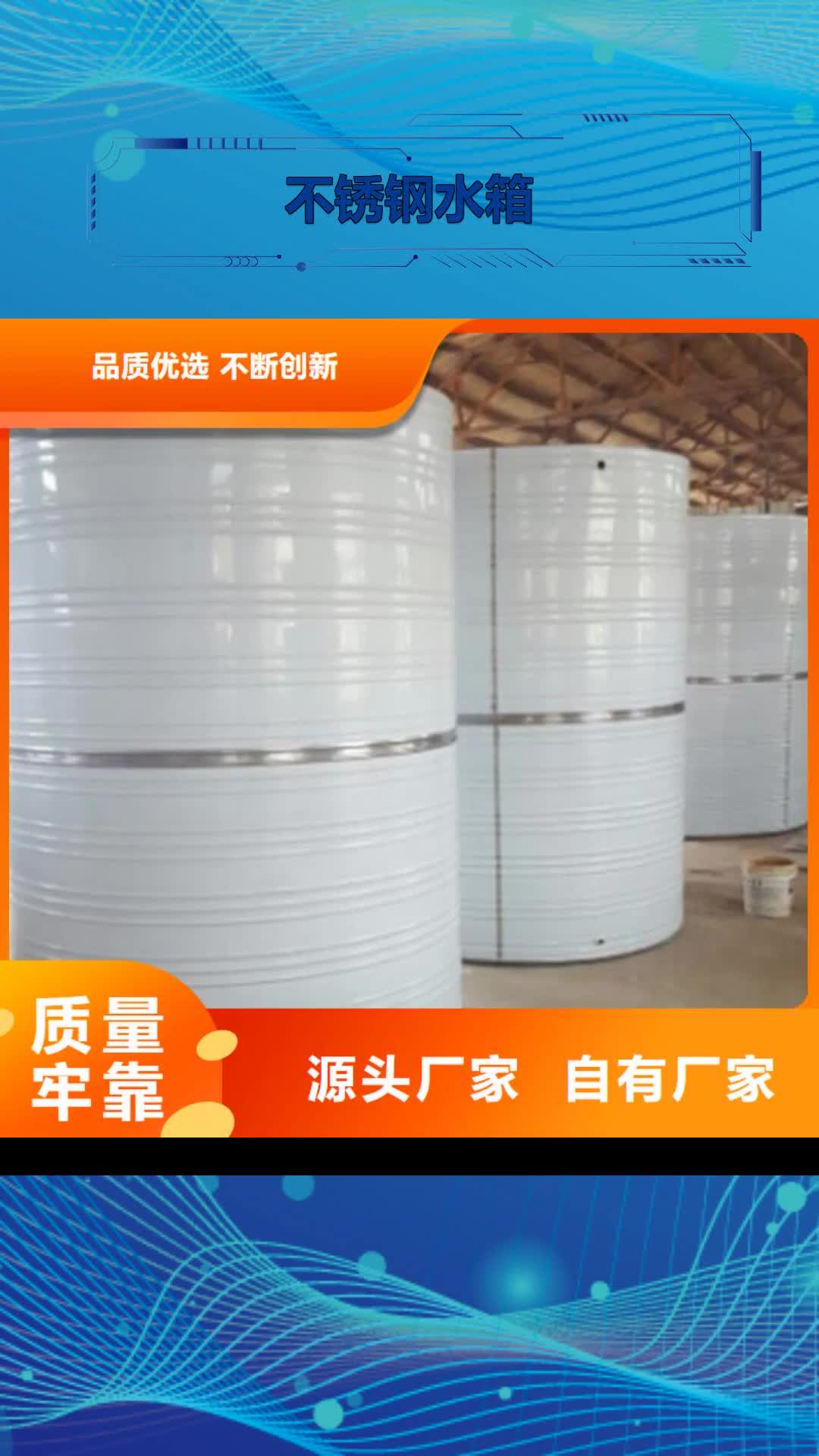 泉州【不锈钢水箱】不锈钢冷水箱选择我们选择放心