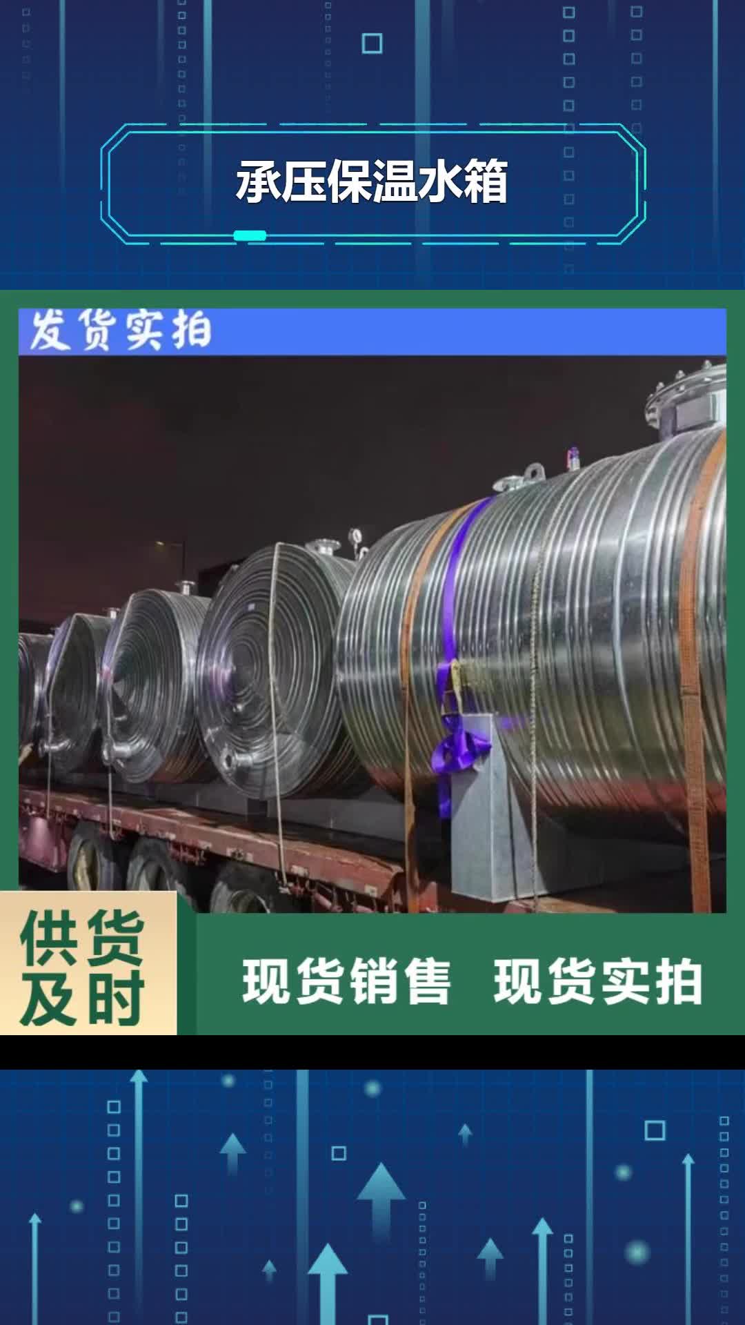 邯郸 承压保温水箱,【不锈钢保温水箱】一手价格