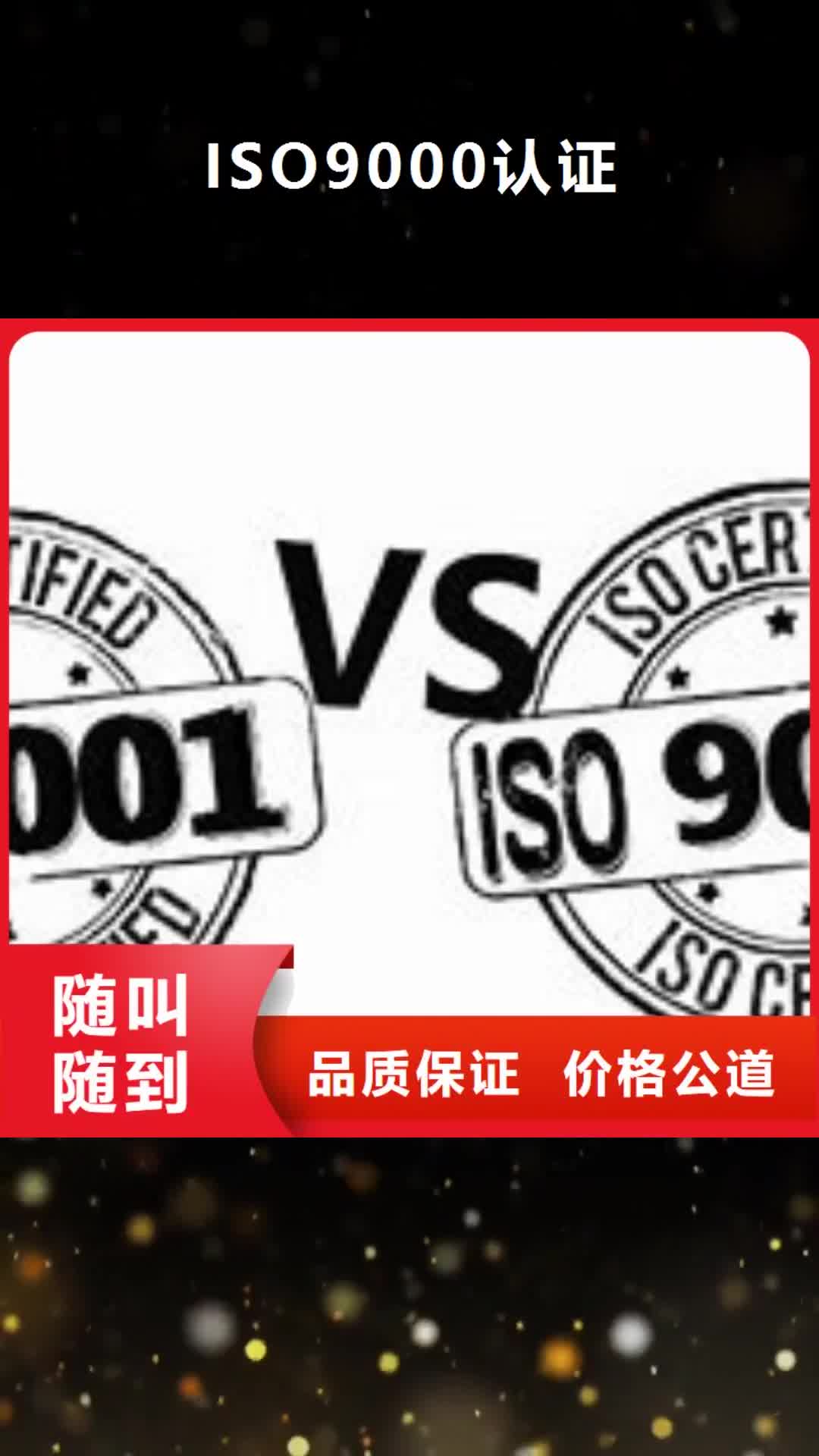 【蚌埠 ISO9000认证 知识产权认证/GB29490高性价比】