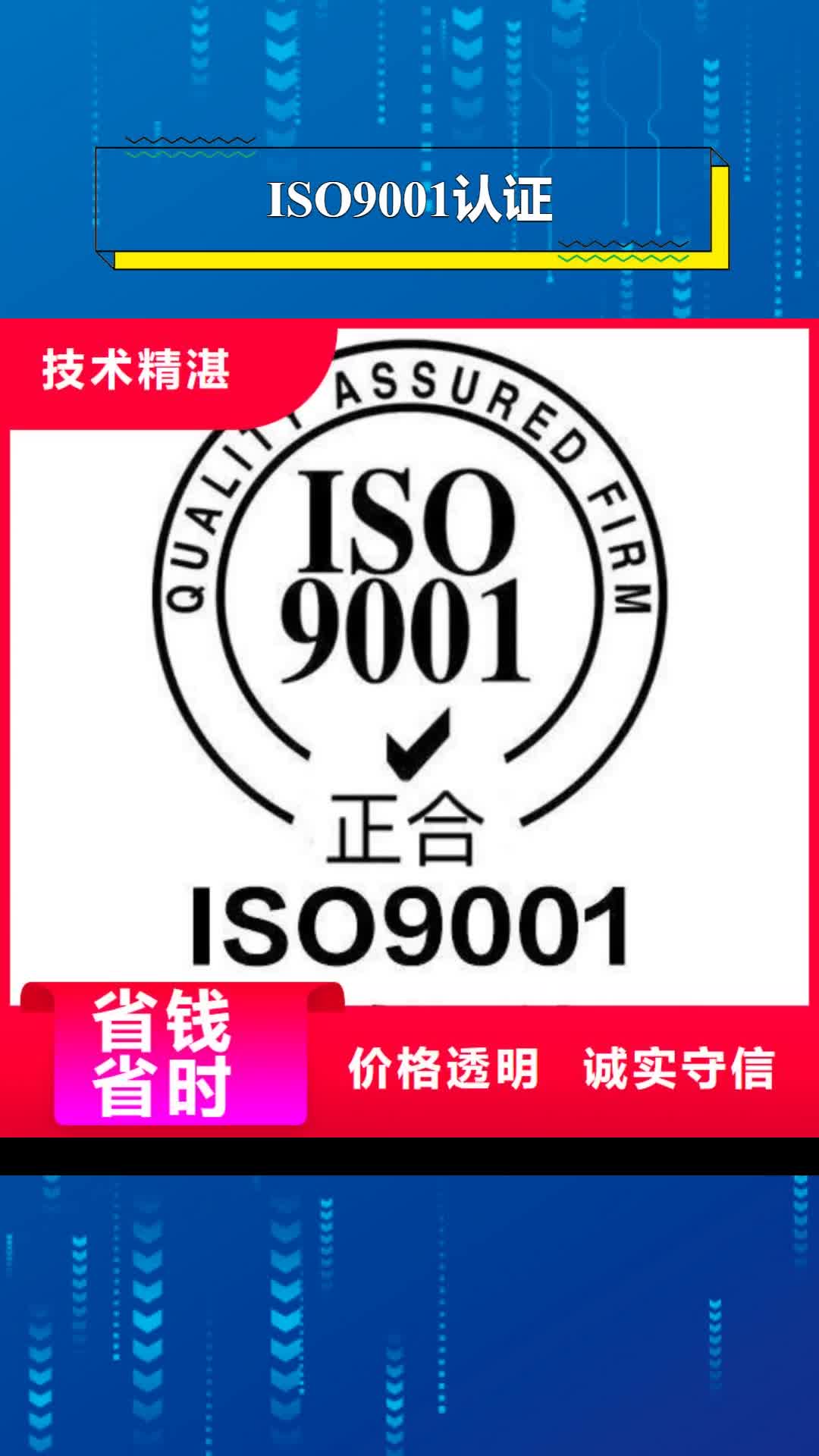 安康【ISO9001认证】,ISO10012认证承接