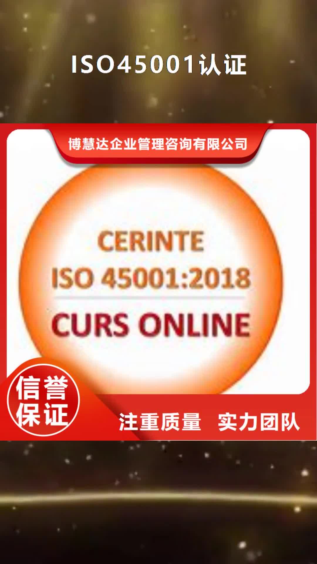湖州【ISO45001认证】_FSC认证质优价廉