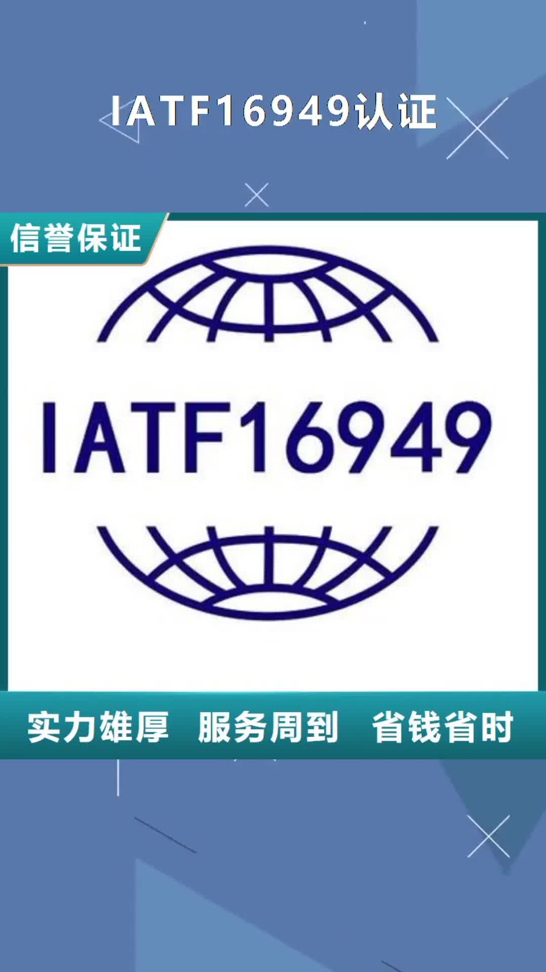 吉林【IATF16949认证】ISO13485认证快速