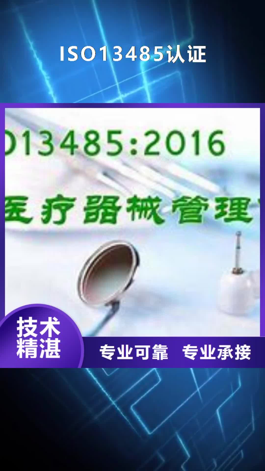 阿拉善【ISO13485认证】-GJB9001C认证诚信经营