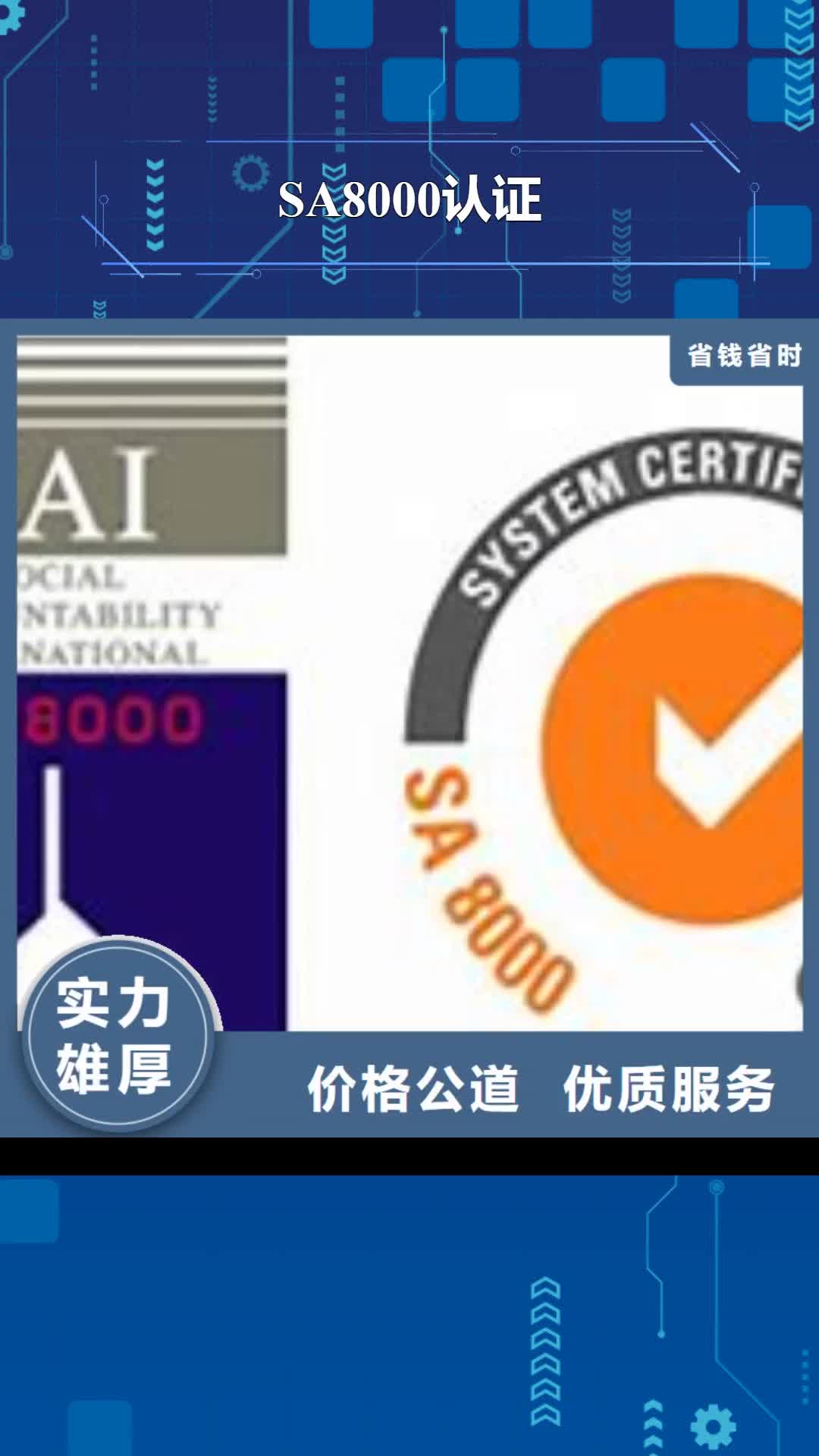 莆田 SA8000认证 【AS9100认证】免费咨询