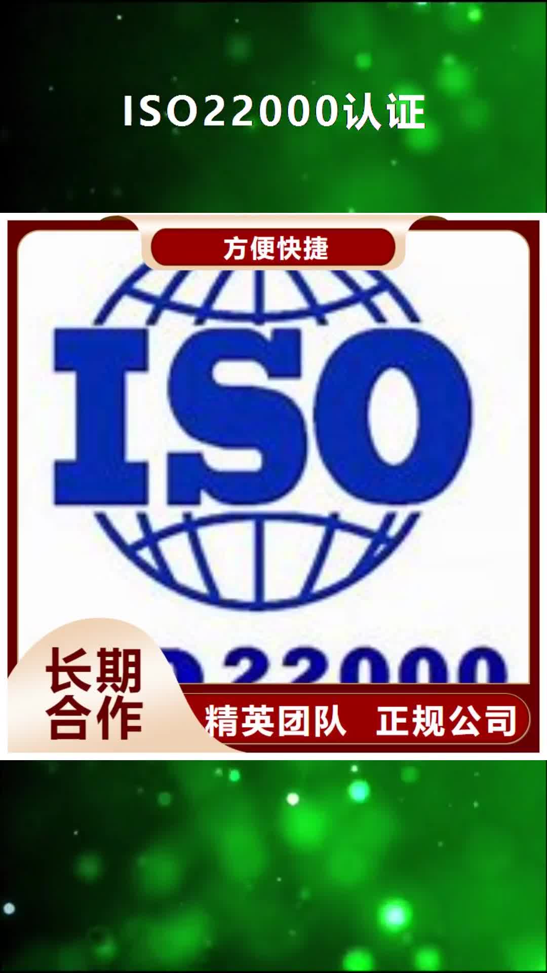 延安 ISO22000认证【AS9100认证】专业服务