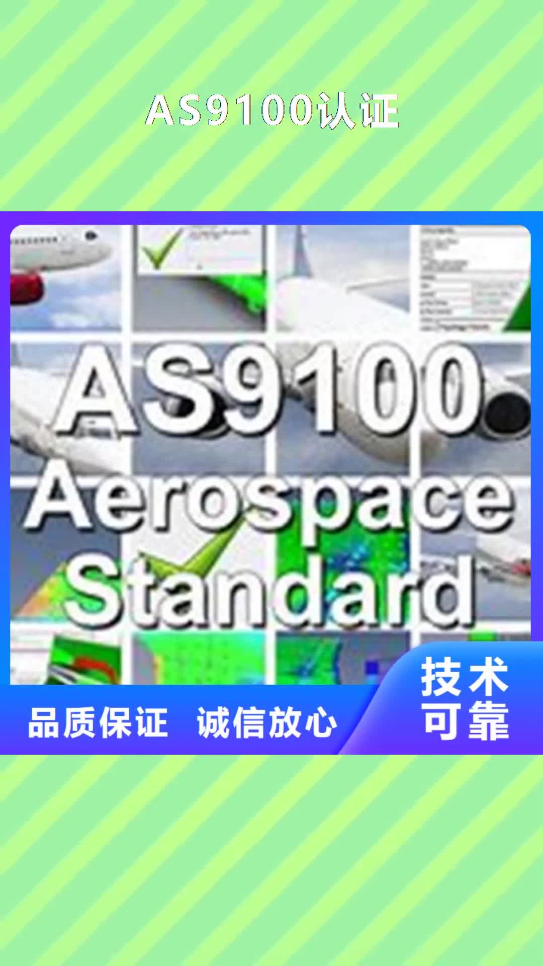 【南阳 AS9100认证 FSC认证实力商家】