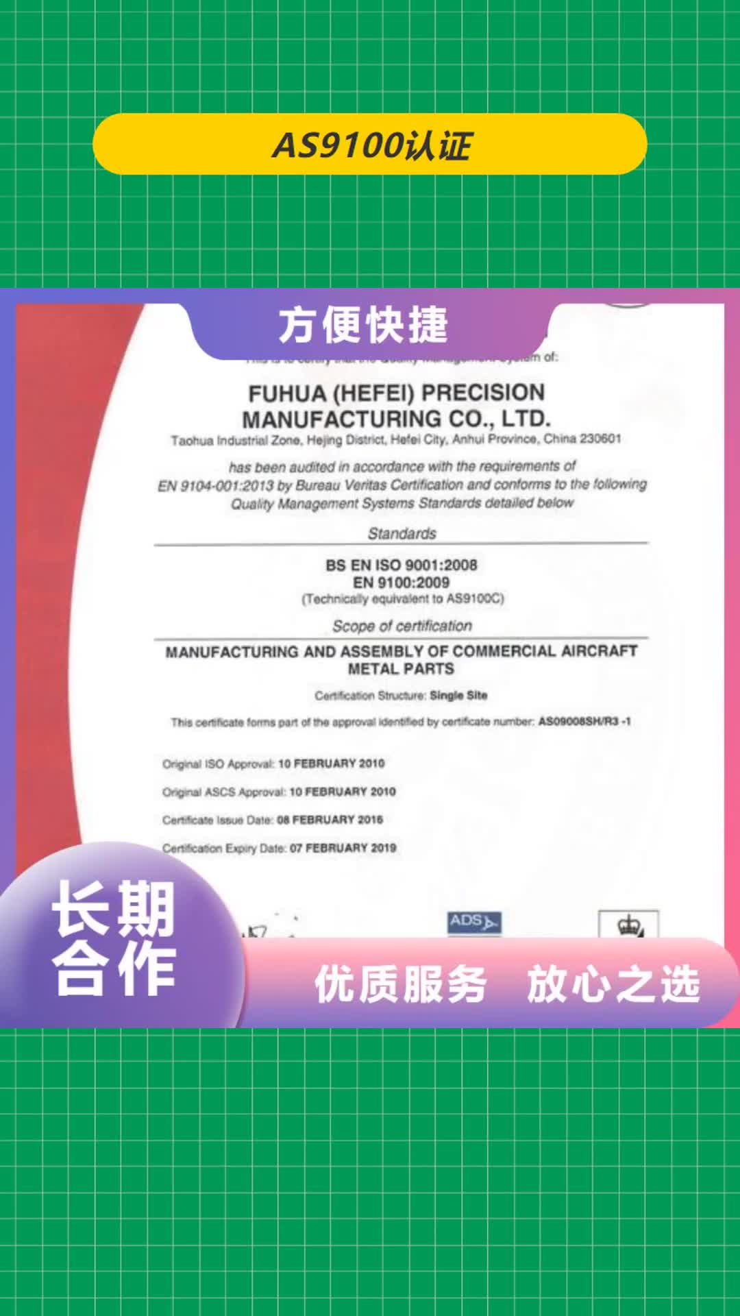 【广东 AS9100认证信誉保证】