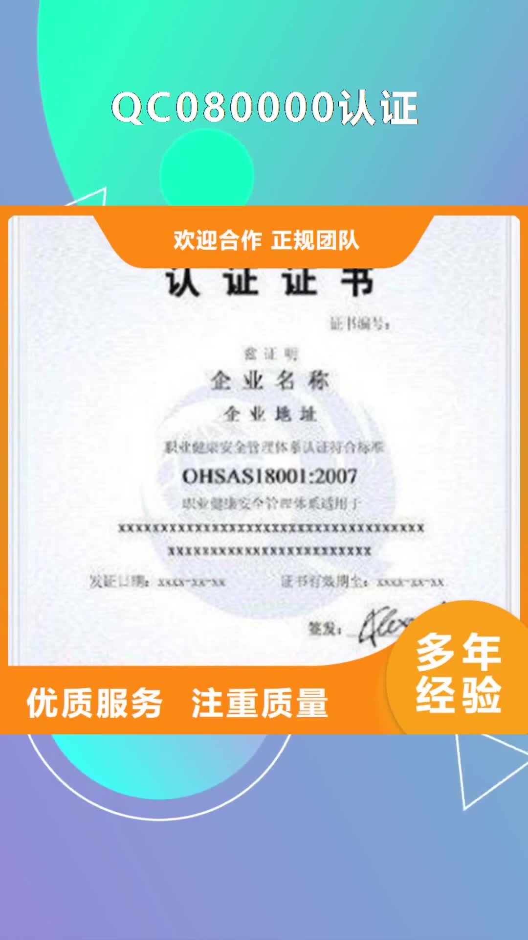 【马鞍山 QC080000认证 ISO13485认证快速】