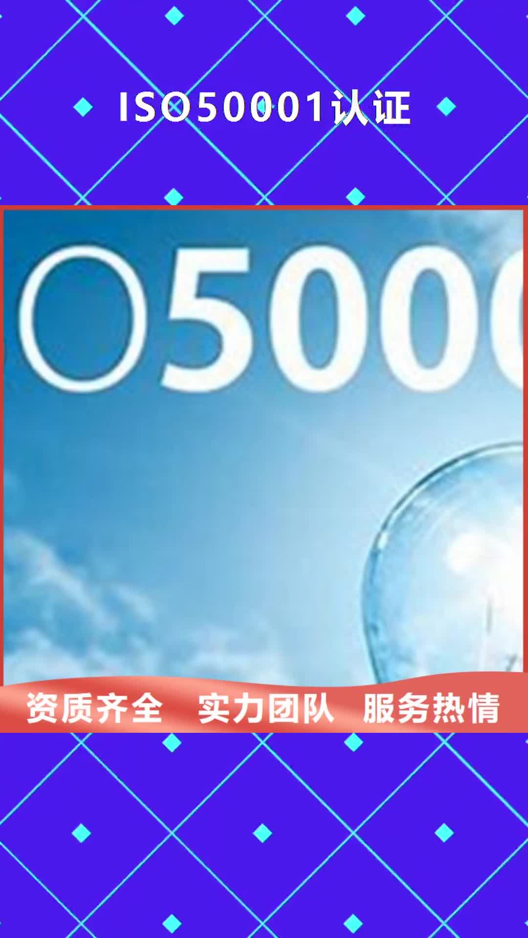 十堰【ISO50001认证】 知识产权认证/GB29490随叫随到