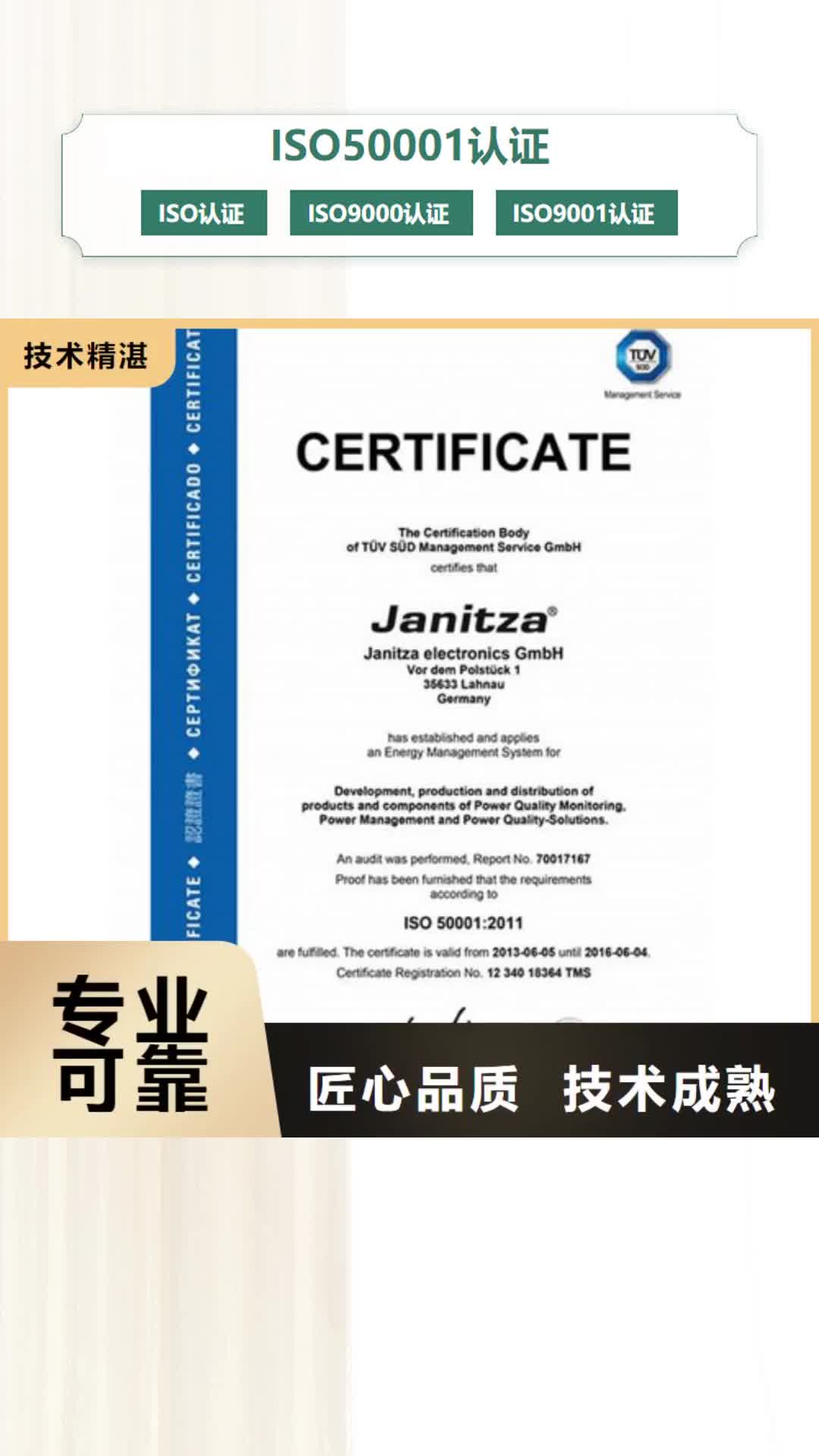 黑龙江 ISO50001认证 【ISO13485认证】齐全