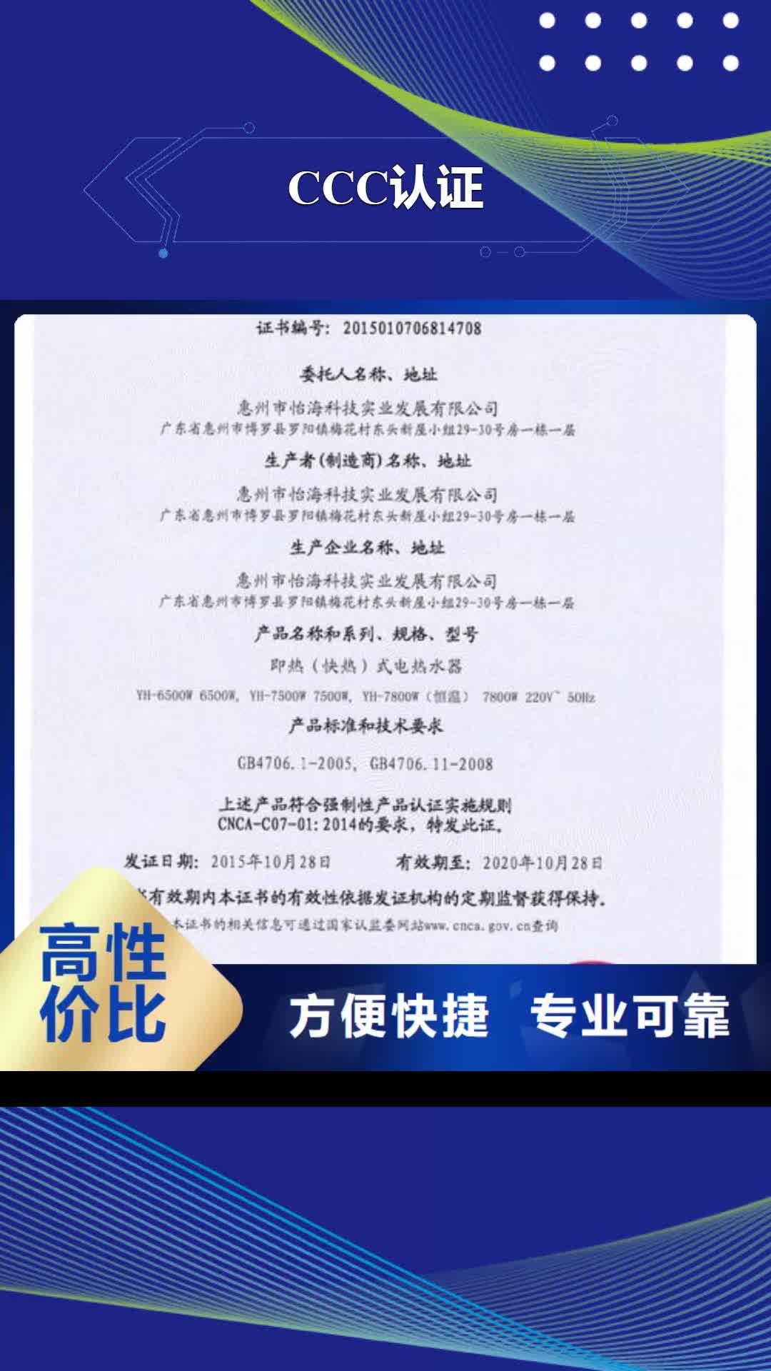 黄山【CCC认证】 ISO9001\ISO9000\ISO14001认证诚信经营