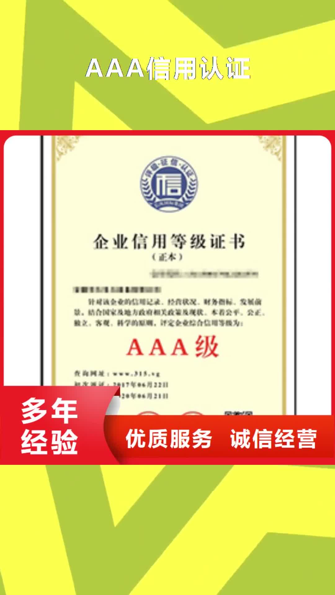 【东营 AAA信用认证_AS9100认证品质优】