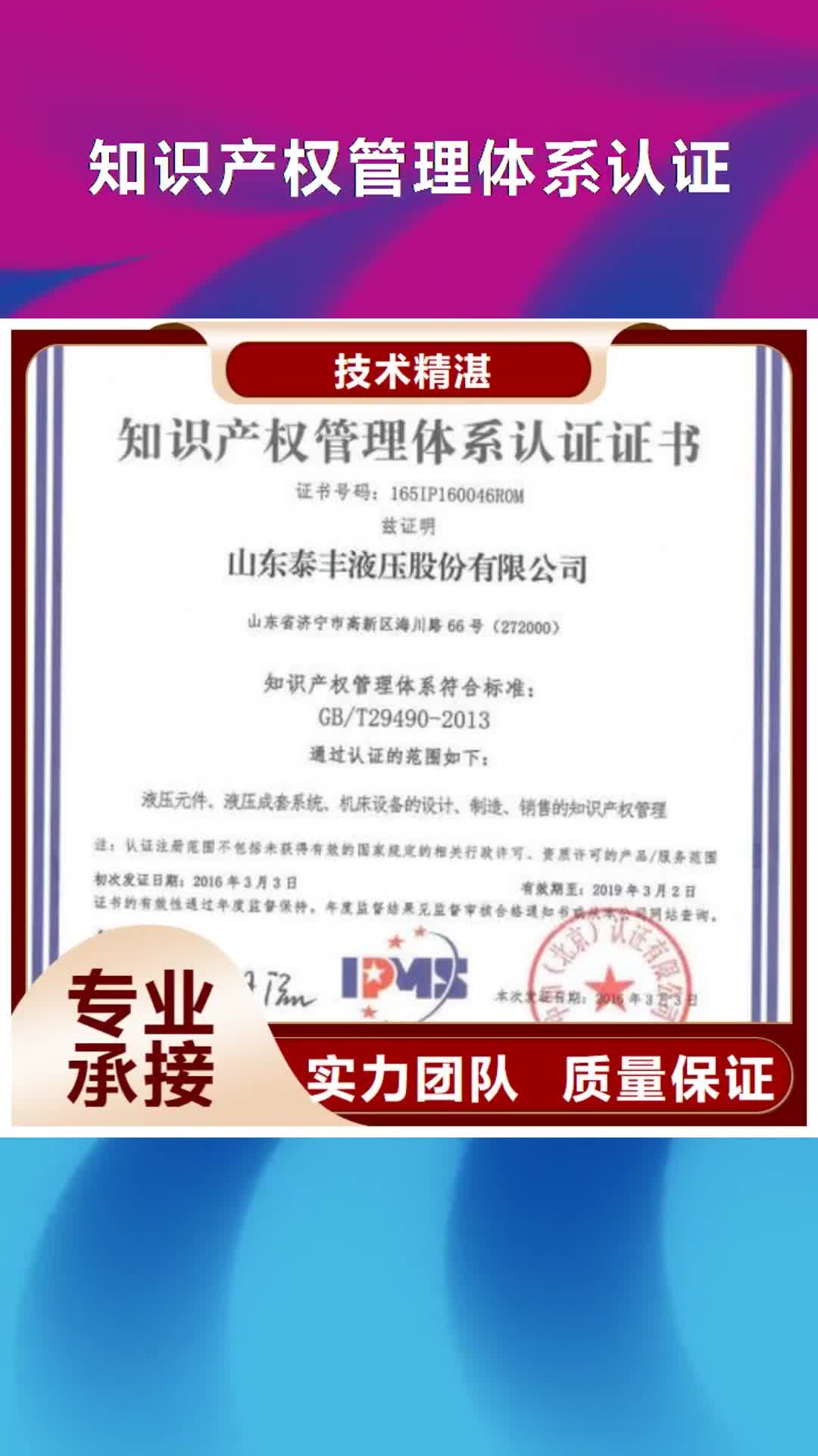 【普洱 知识产权管理体系认证_GJB9001C认证行业口碑好】