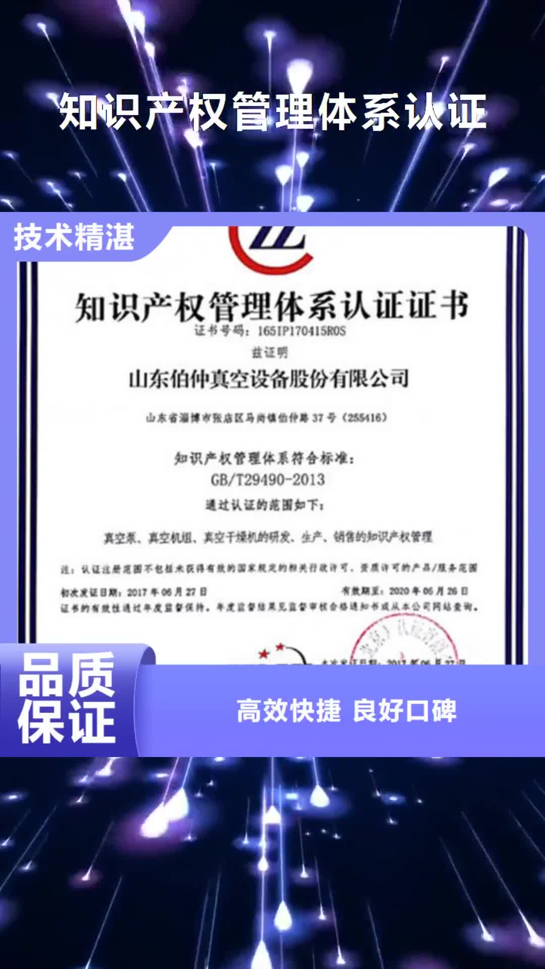 广元【知识产权管理体系认证】GJB9001C认证专业团队