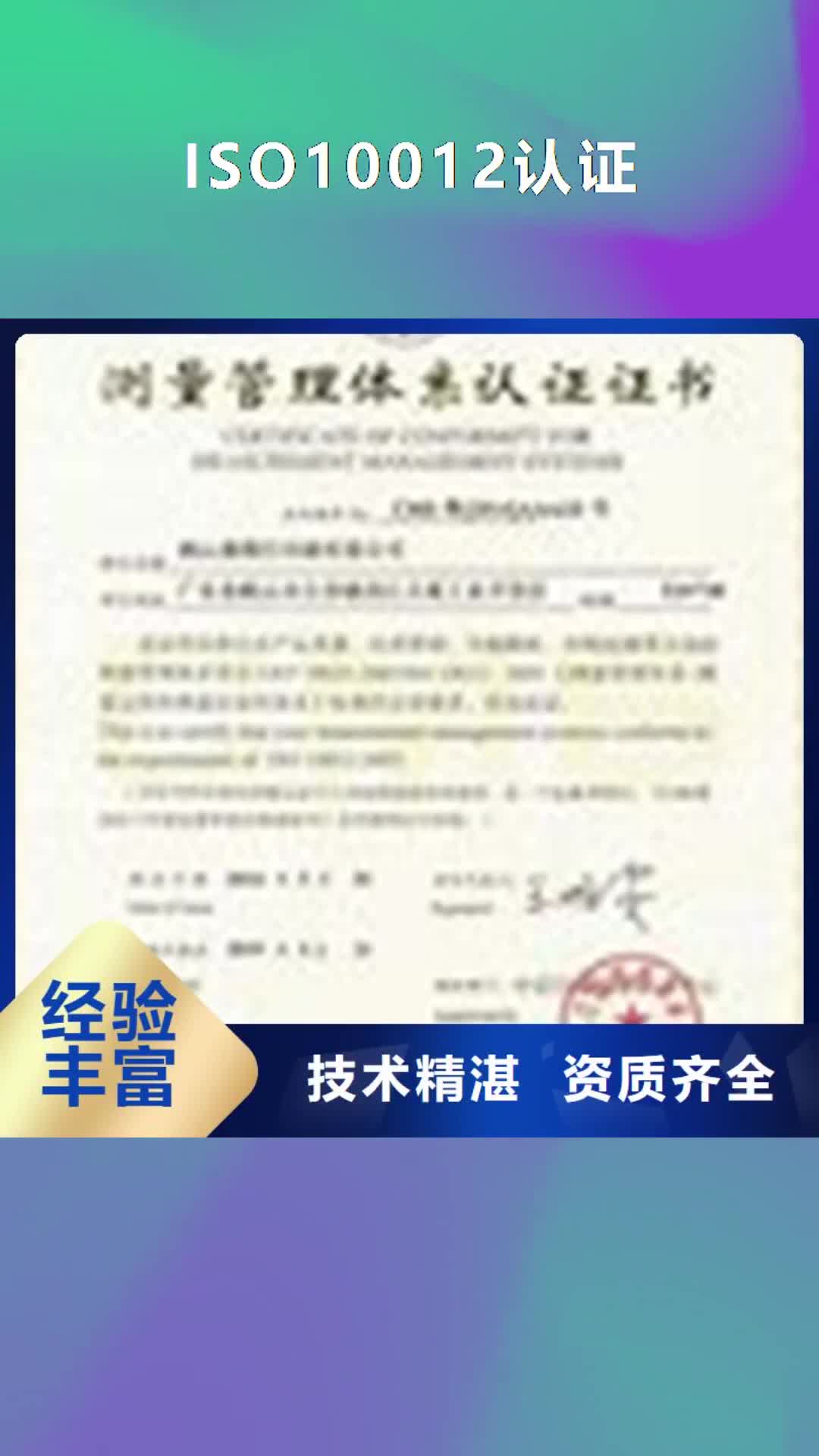 【济南 ISO10012认证,知识产权认证/GB29490质优价廉】